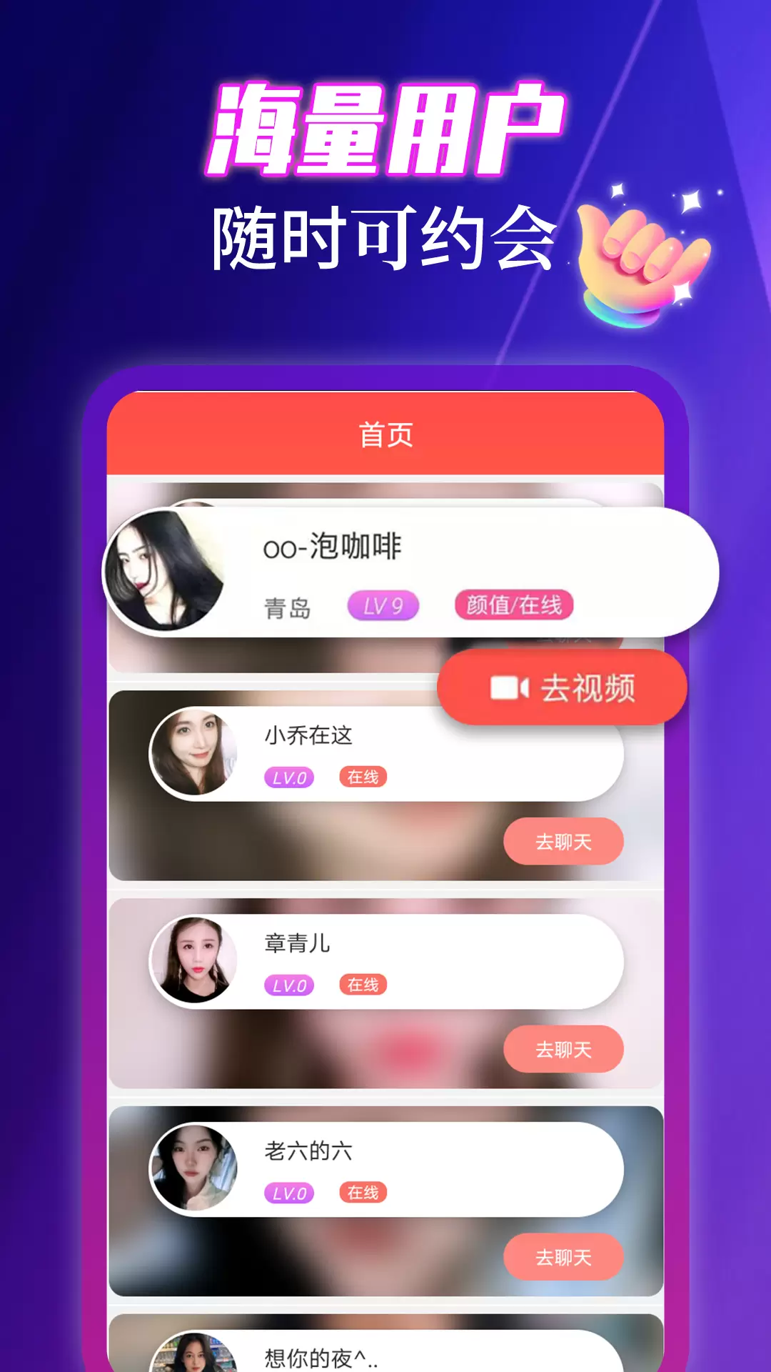 寻妃快约交友-同城异性视频交友 v1.1.1-陌生人视频聊天交友约会软件截图1