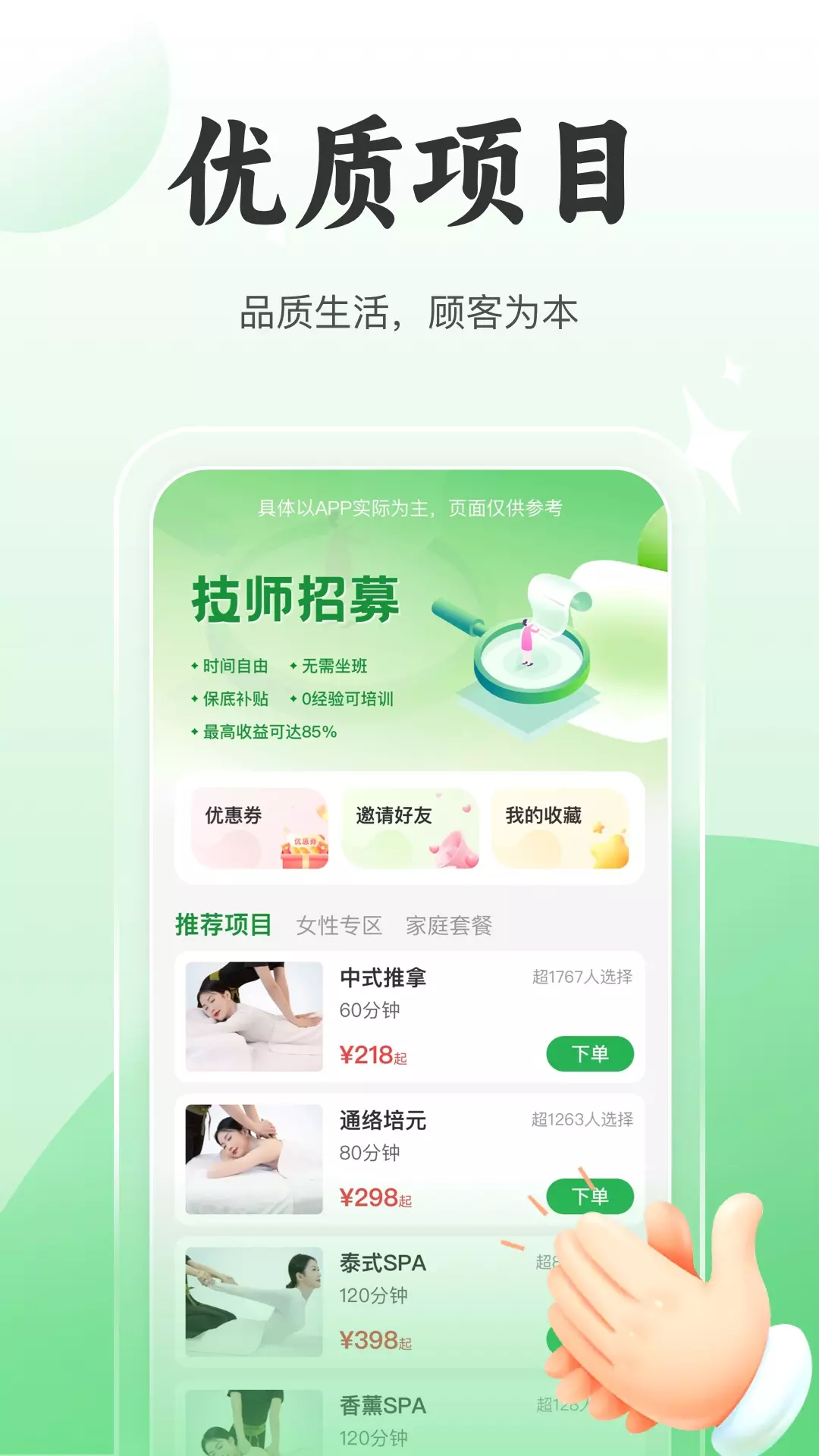 8号技师v1.2.3-按摩不出门，健康随时享截图2