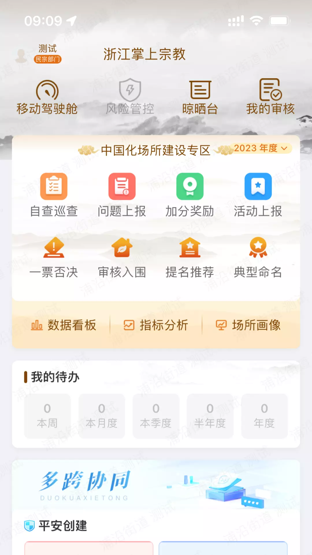 浙江掌上宗教2023最新版 v3.1.8截图1