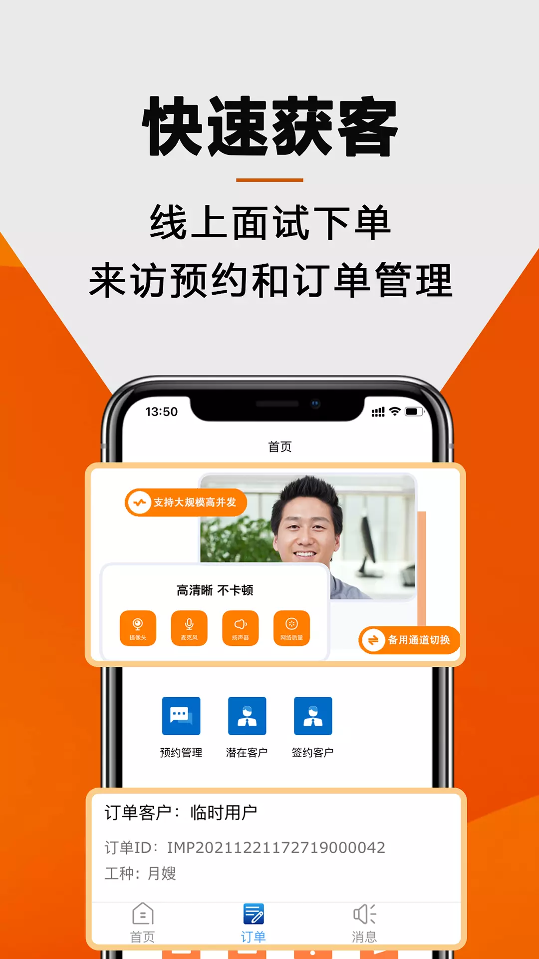 姆爱邦v1.6.9-家政机构数字化管理工具截图2