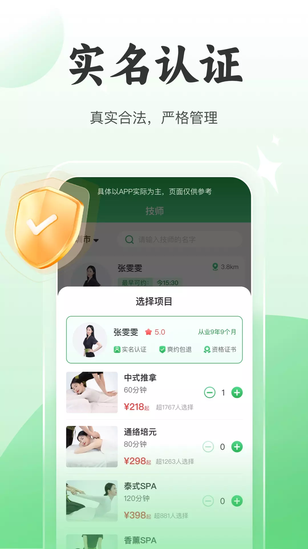 8号技师v1.2.3-按摩不出门，健康随时享截图3