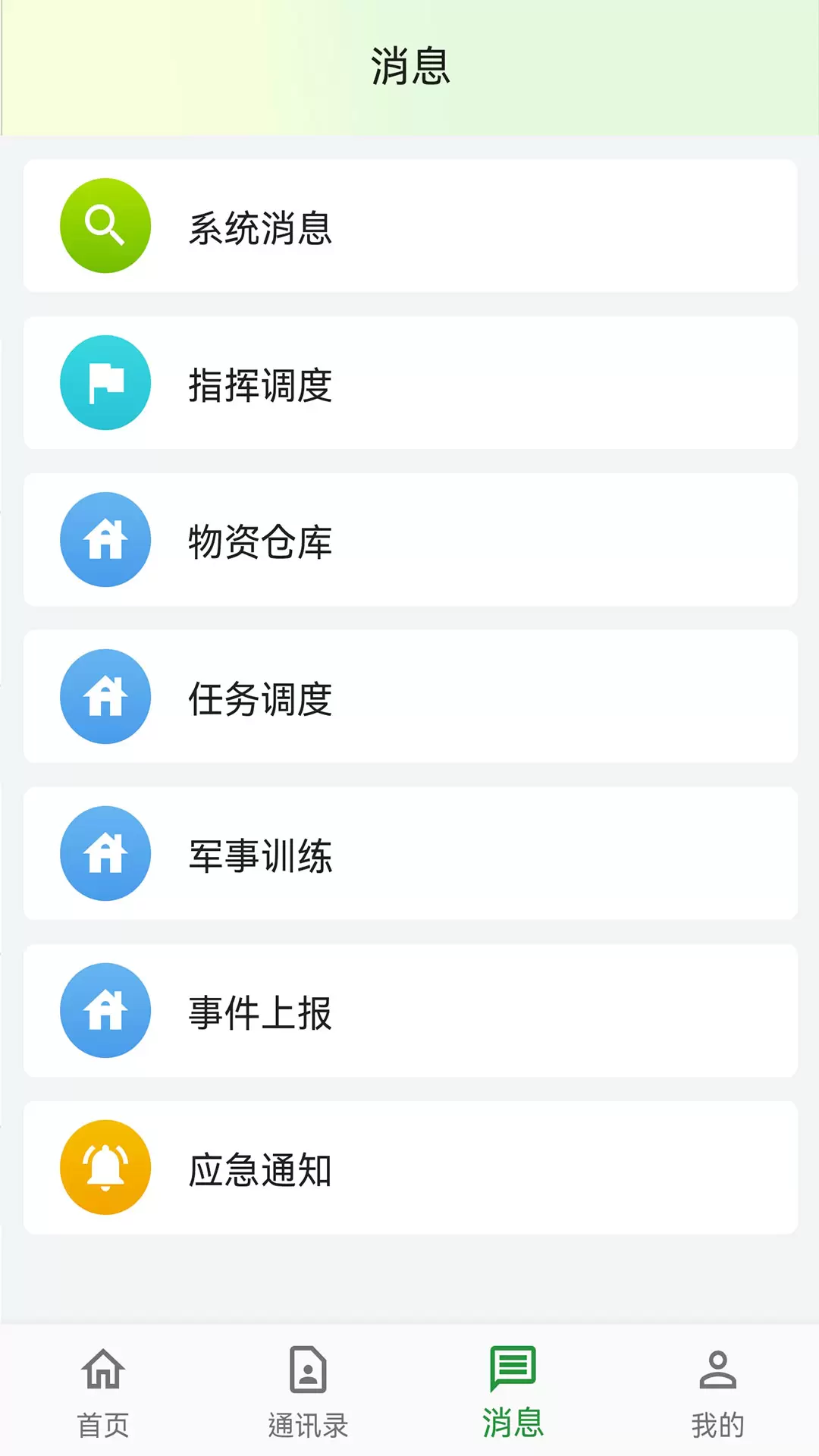 掌安人武 v1.0.7-集动员指挥应急于一体的调度功能截图3