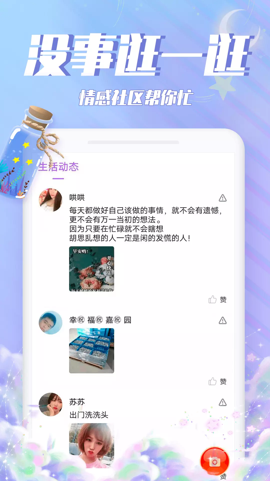 趣联漂流瓶-聊天交友 v2.7.5-关心你交友体验的聊天APP截图3