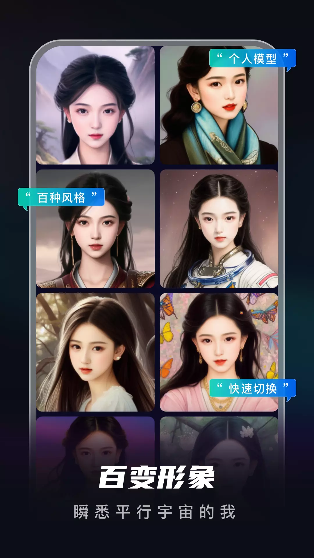 Metastyle-AI绘画二次元写真 v2.1.3免费版截图2