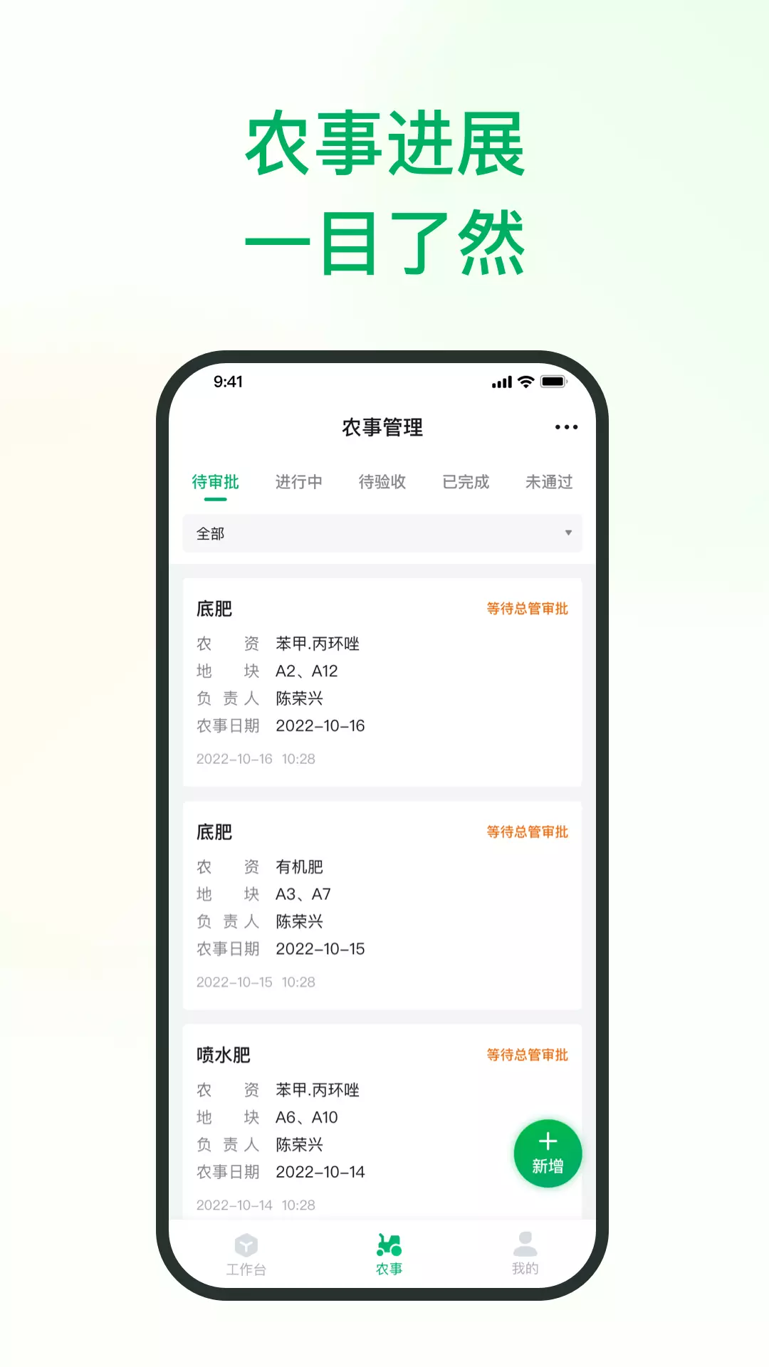 植农耘v3.0.0-农业数字化管理平台截图2