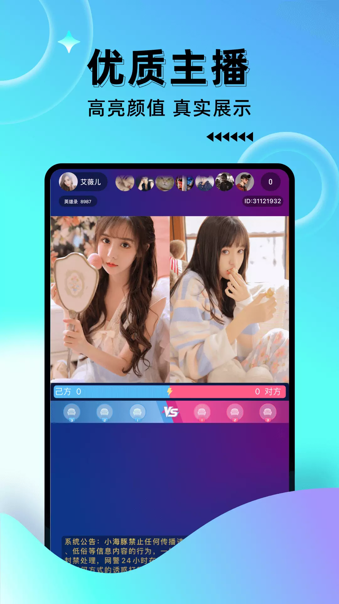 小海豚直播-高颜值主播 v1.6.2-小海豚高颜值直播平台，全新登场！截图1