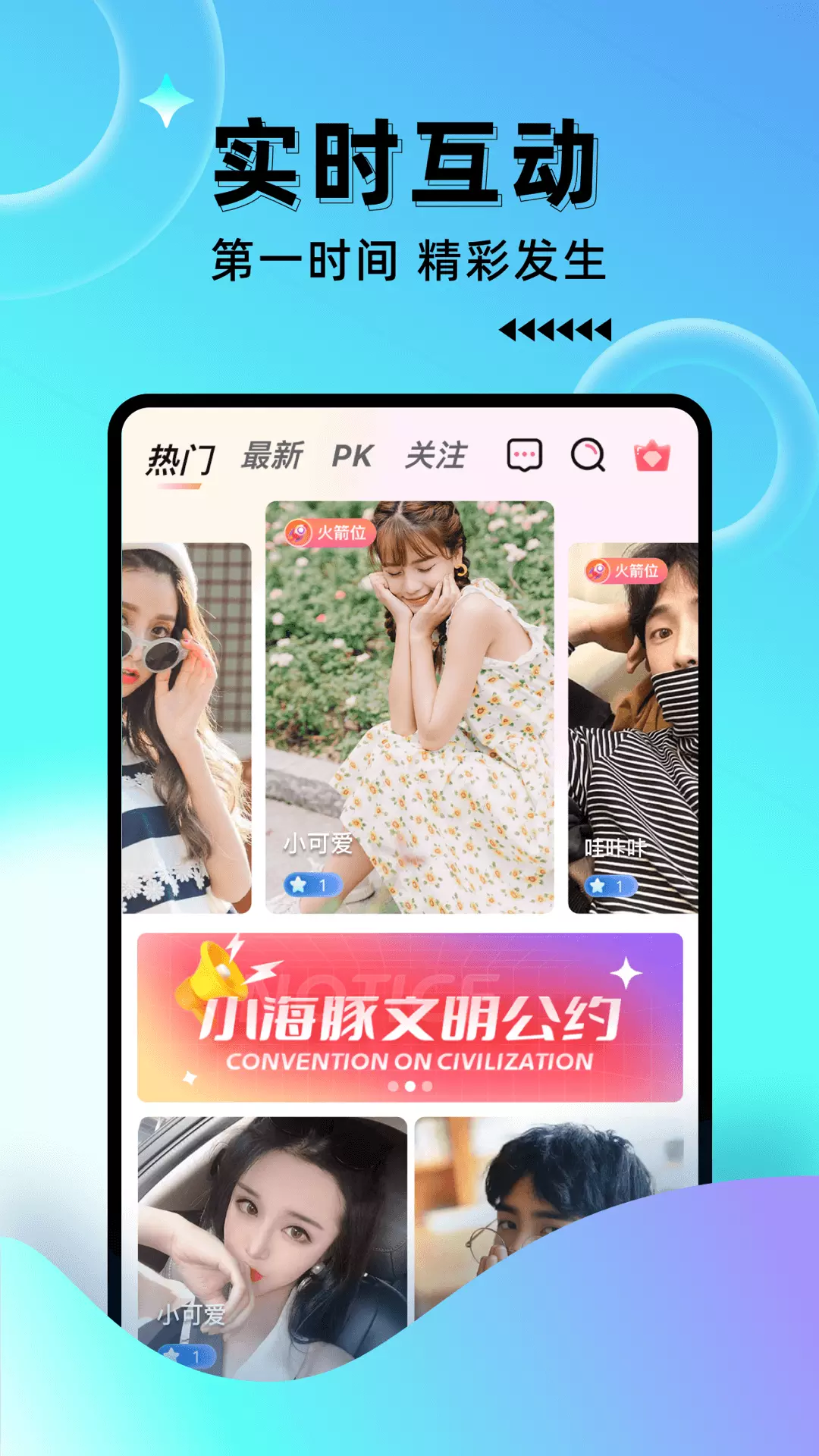 小海豚直播-高颜值主播 v1.6.2-小海豚高颜值直播平台，全新登场！截图2