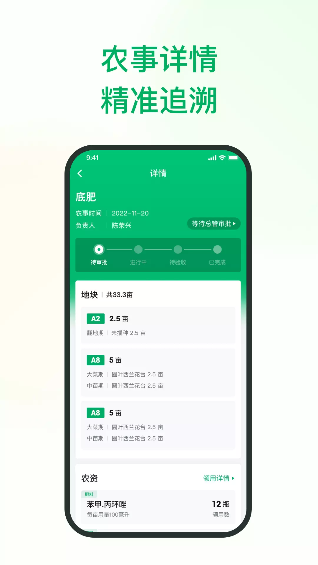 植农耘 v2.0.9-农业数字化管理平台截图3