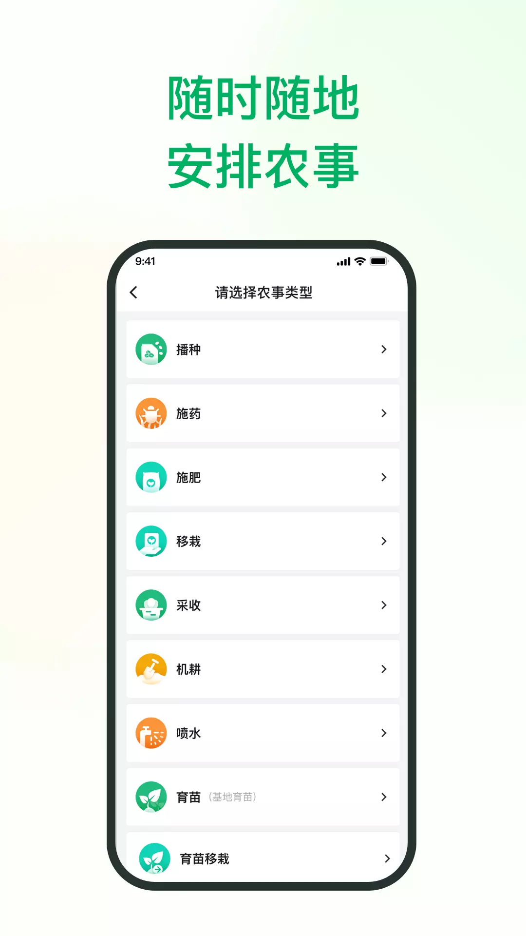 植农耘 v2.0.9-农业数字化管理平台截图1