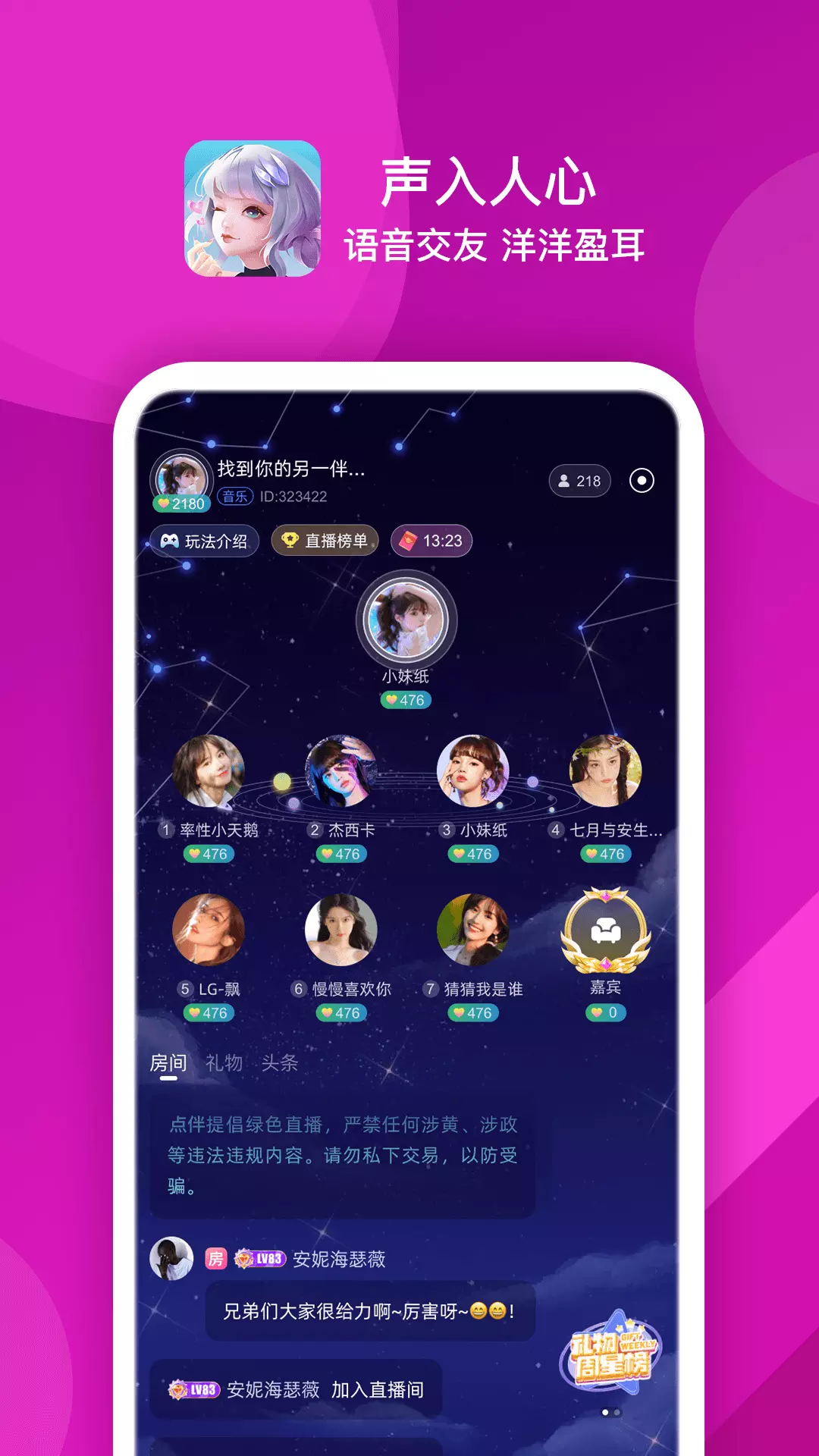 点伴星球 v1.1.8-一款语音聊天交友软件截图2