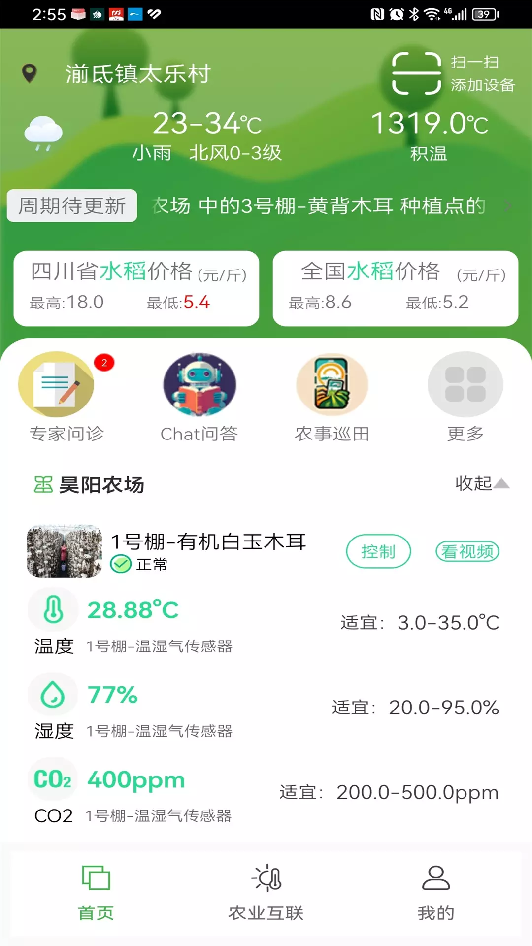 智慧助农v0.2.9-让你的农场智能生产截图1