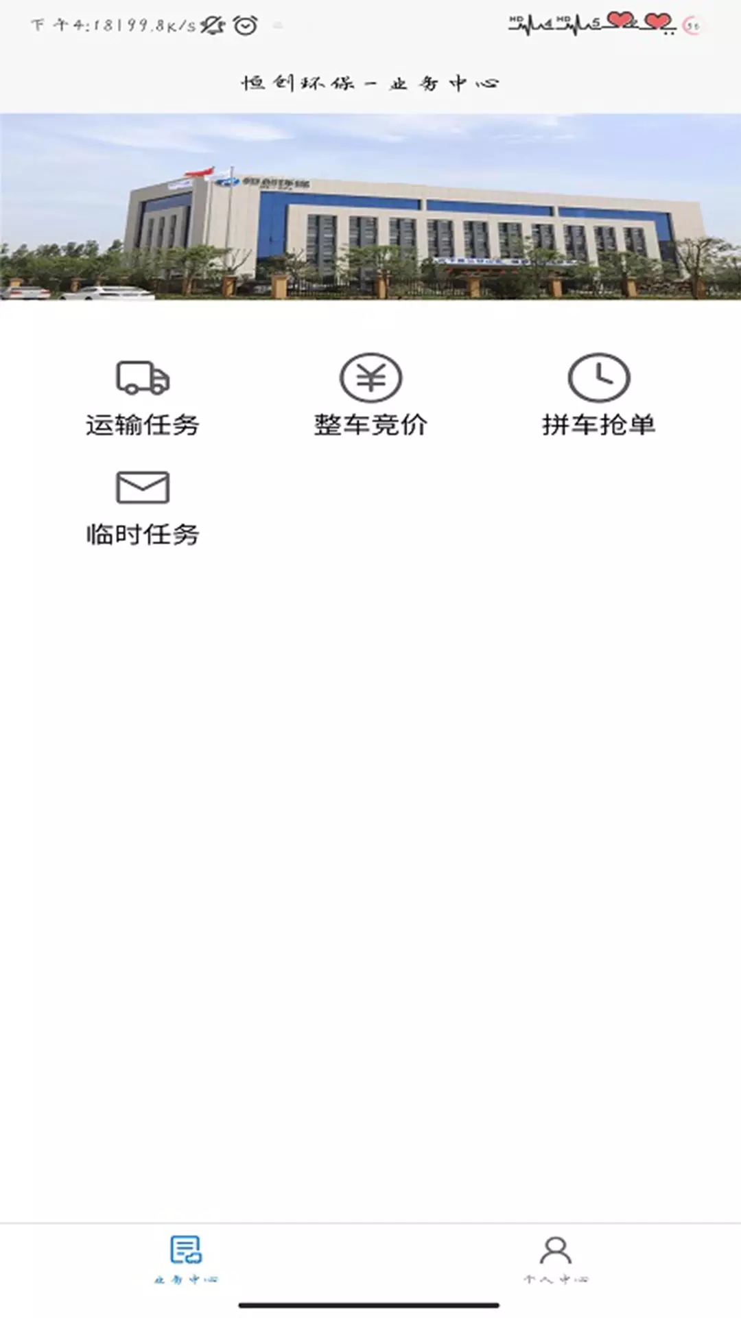 恒创司机端 v1.1.2免费版截图1