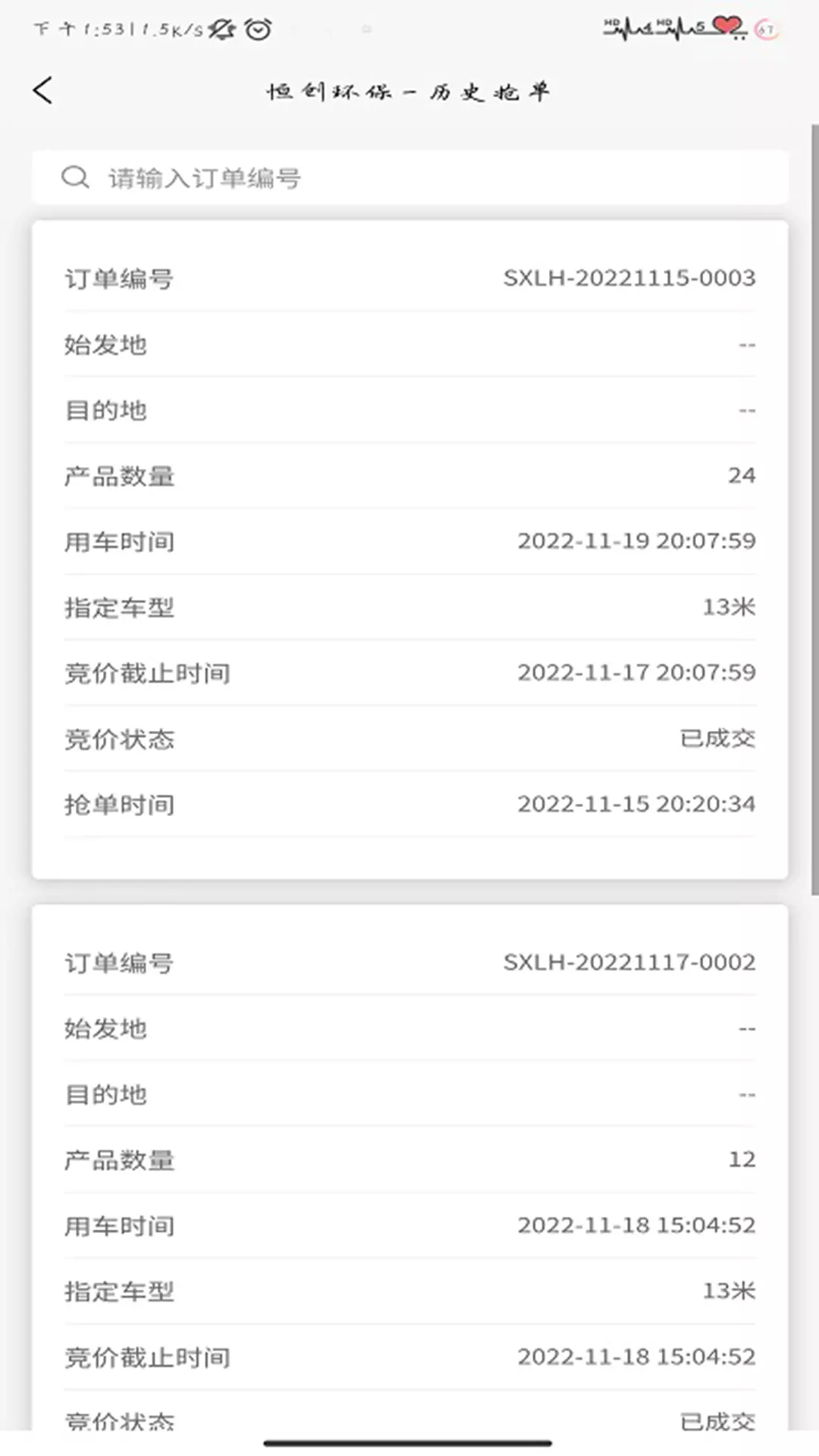 恒创司机端 v1.1.2免费版截图2