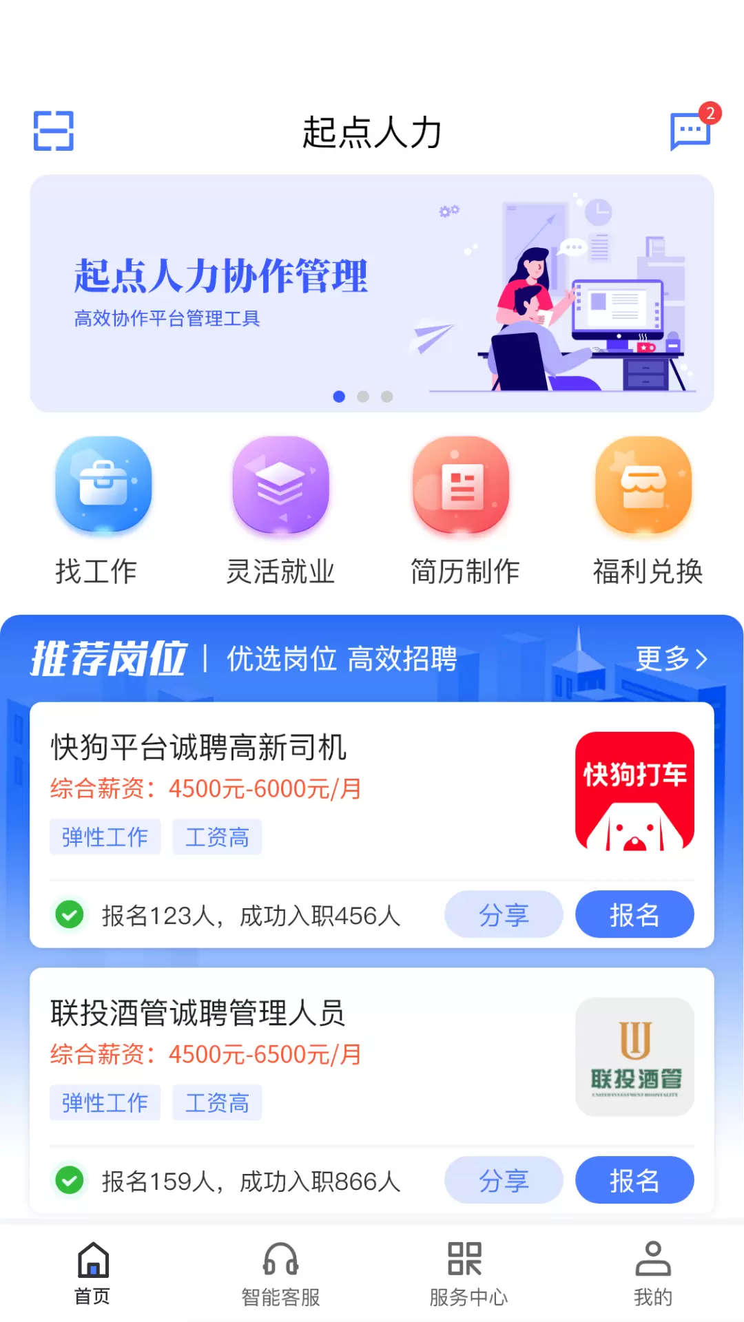 起点人力v4.1.4-一站式人力资源服务定制平台截图1