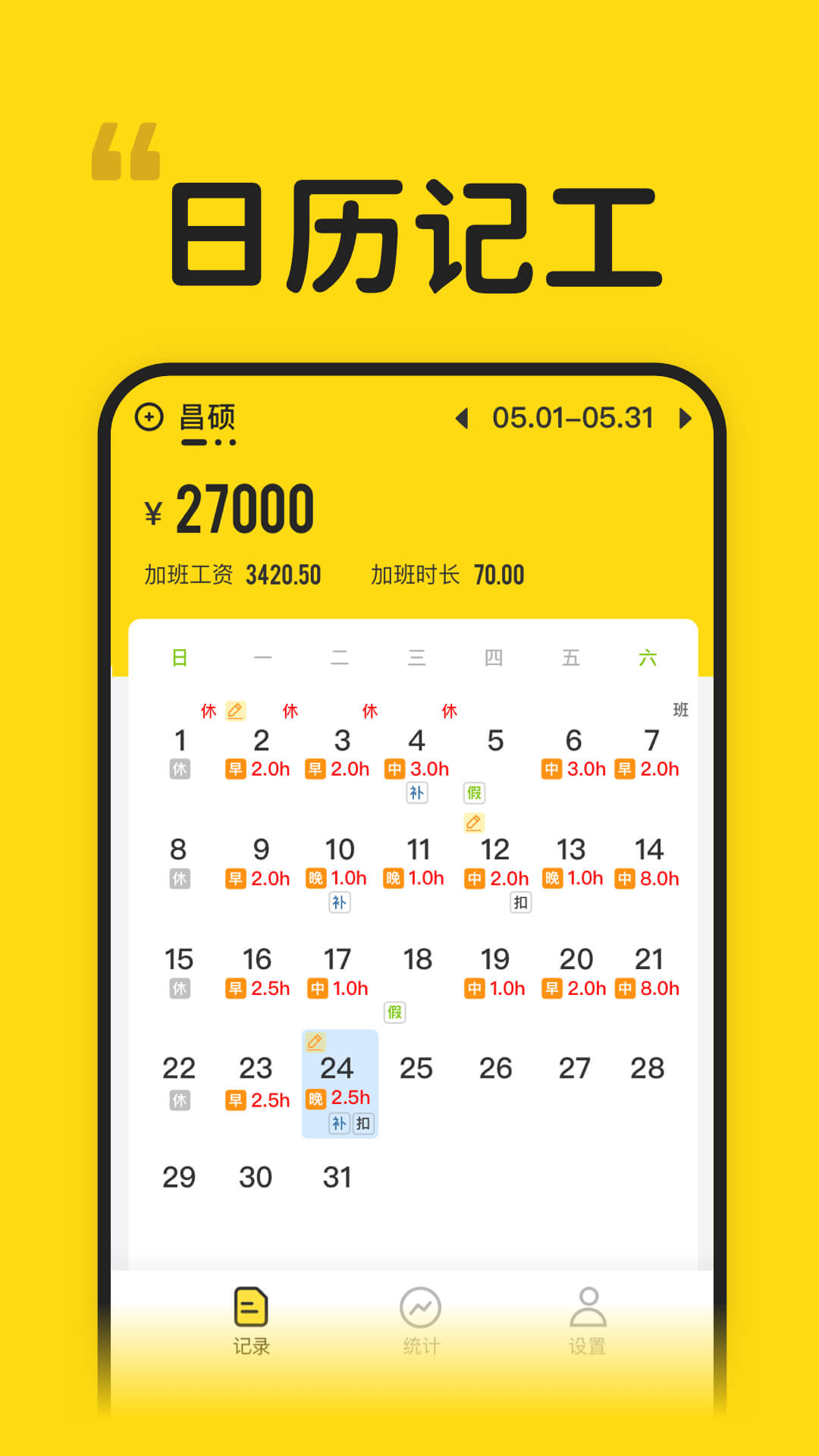 蜜蜂工时-记加班记考勤算薪 v1.4.0-记加班记工时记考勤记工本算工资截图1