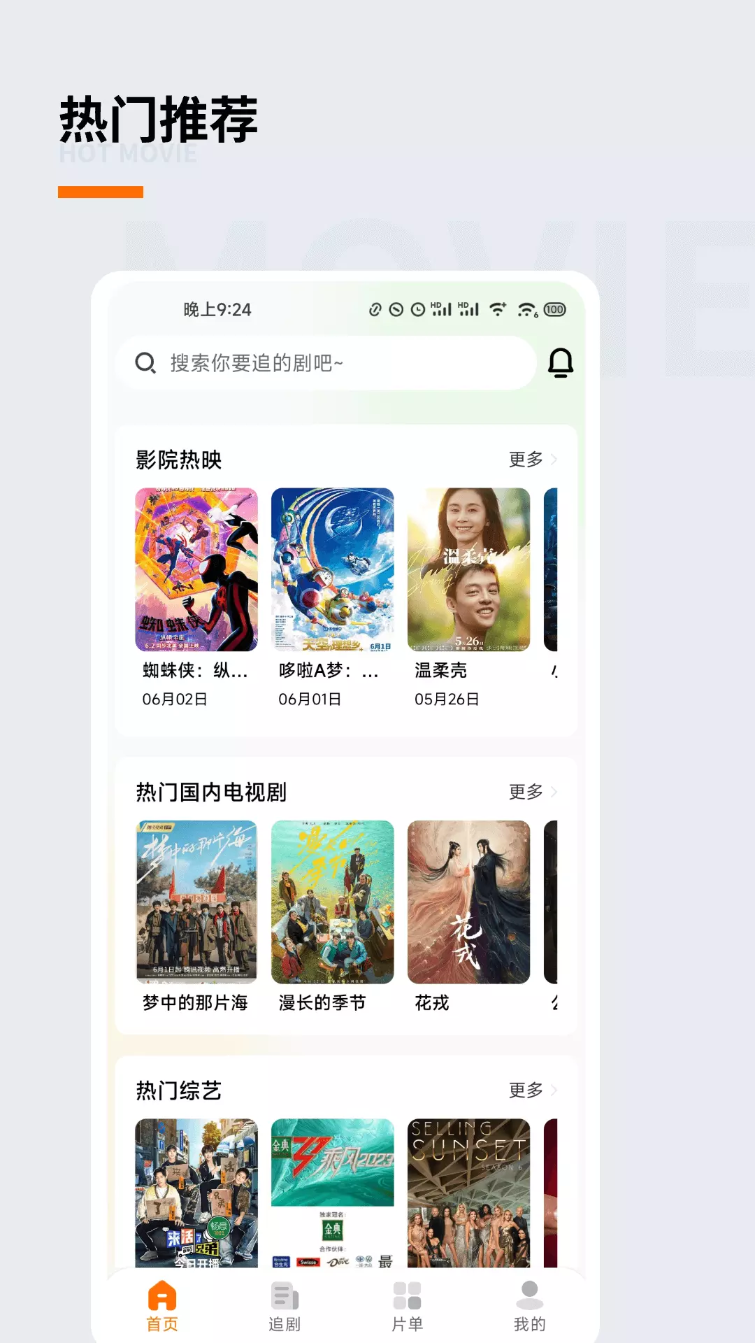 追萝卜-记录追剧生活 v1.1.9-记录你的追剧生活截图1