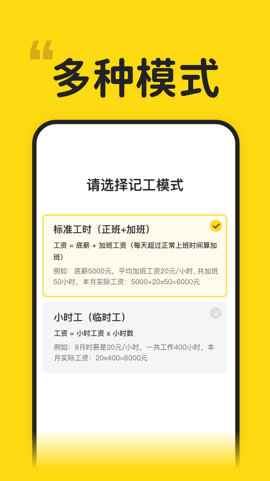 蜜蜂工时-记加班记考勤算薪 v1.4.0-记加班记工时记考勤记工本算工资截图2