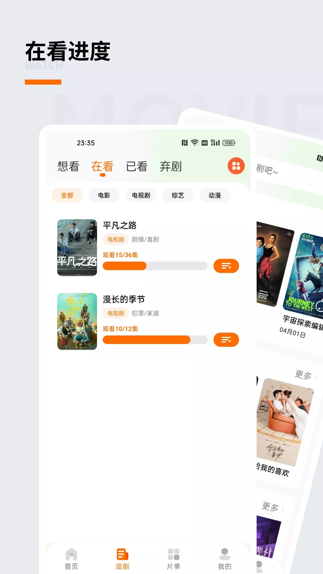 追萝卜-记录追剧生活 v1.1.9-记录你的追剧生活截图2