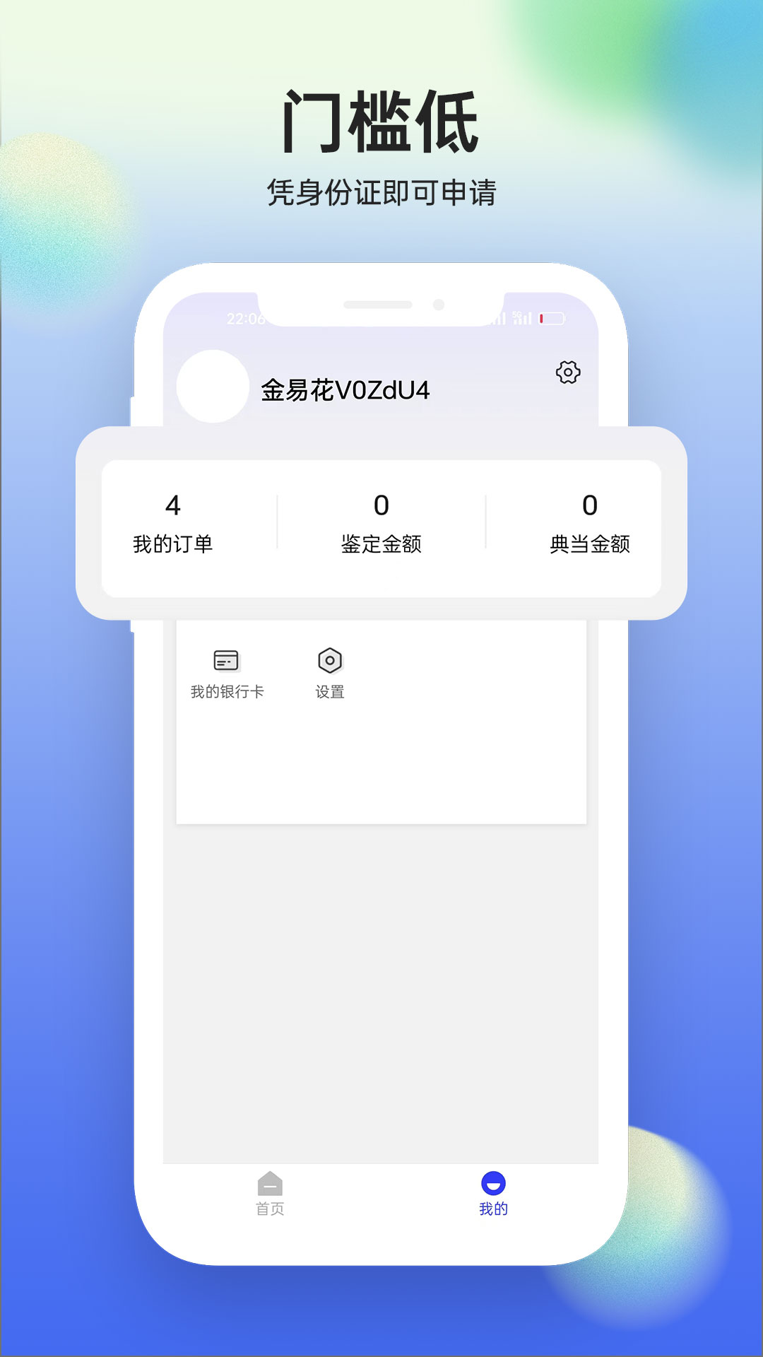 金易花-分期借款典当平台 v1.0.1免费版截图1