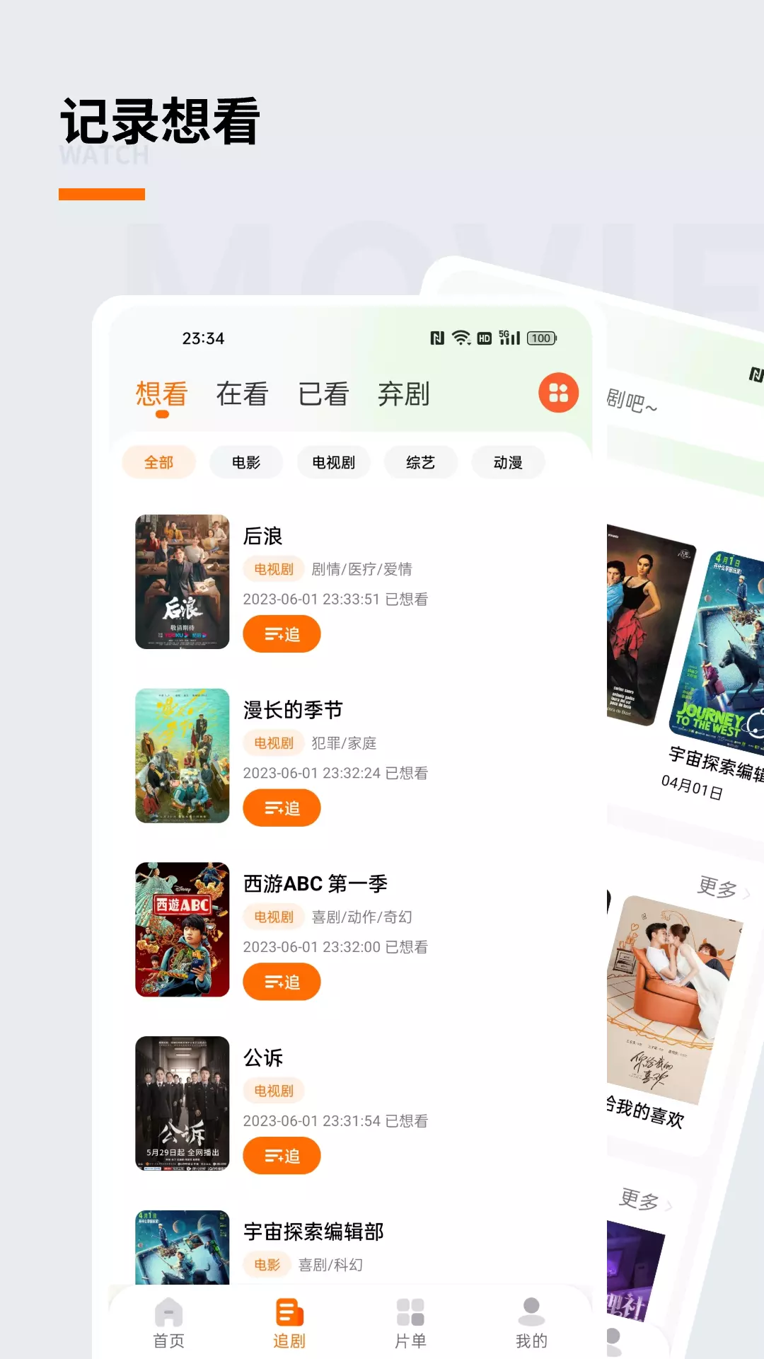 追萝卜-记录追剧生活 v1.1.9-记录你的追剧生活截图3