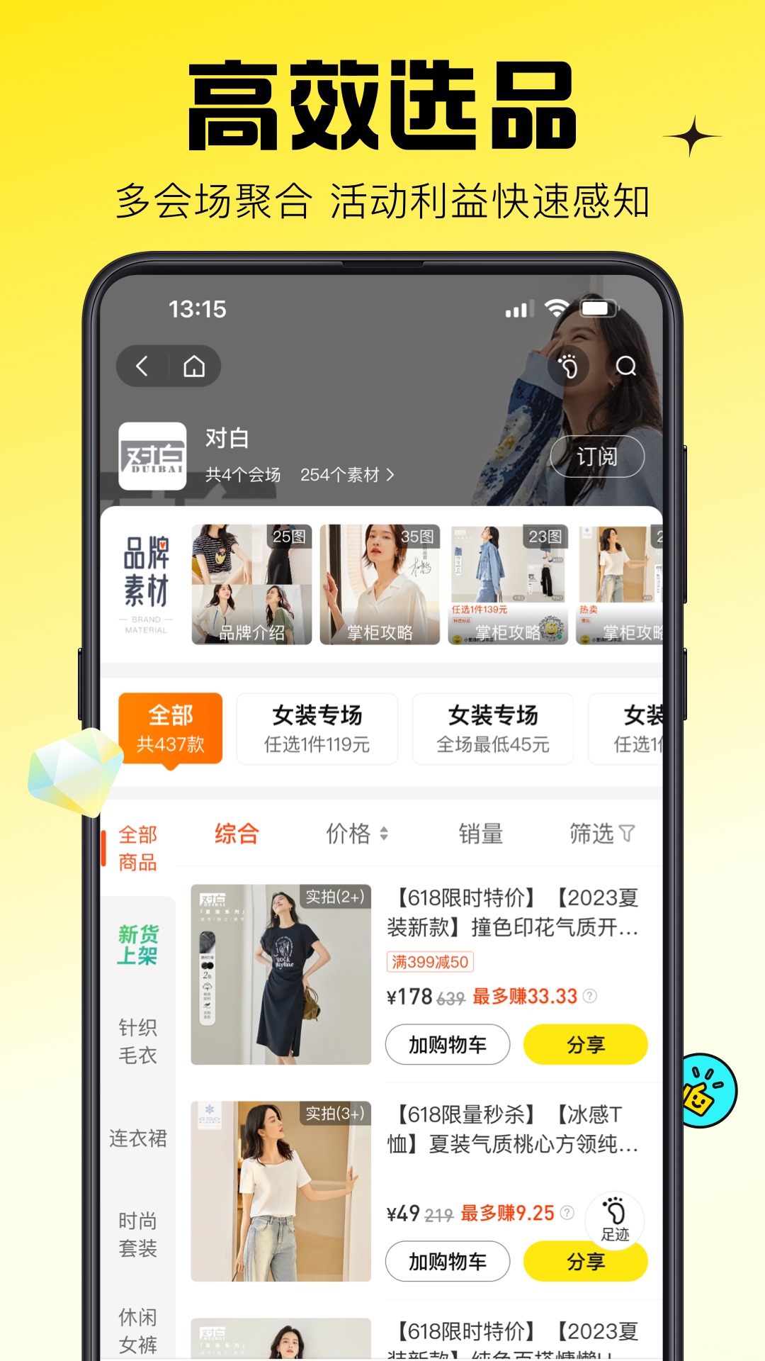 蜂享家 v10.41.0-品牌特卖去蜂享截图2