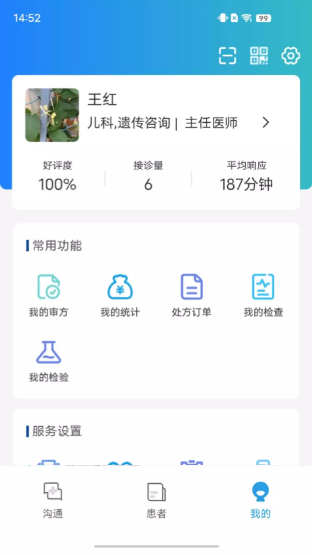 华大互联网医院v0.0.59-华大基因旗下互联网医院医生药师端截图1