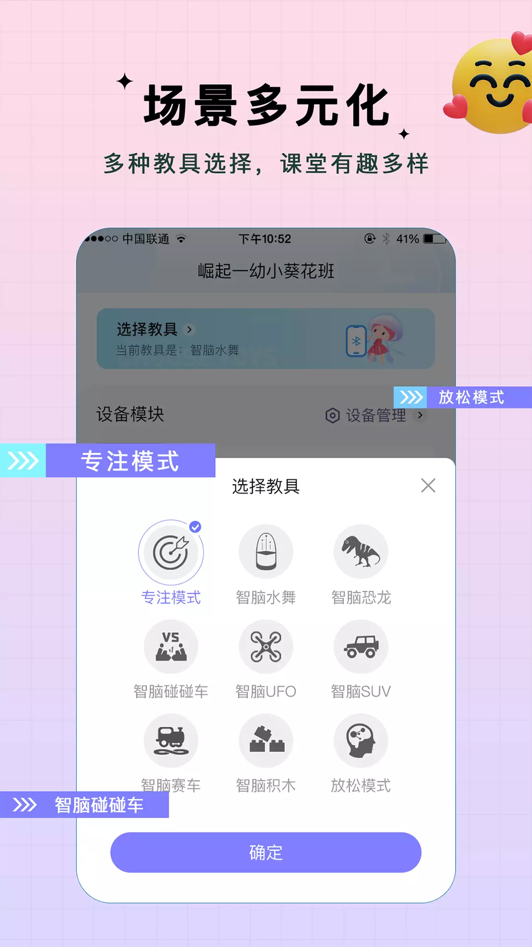 水母智脑安卓版v1.0.7-一款专注力教学平台应用截图2