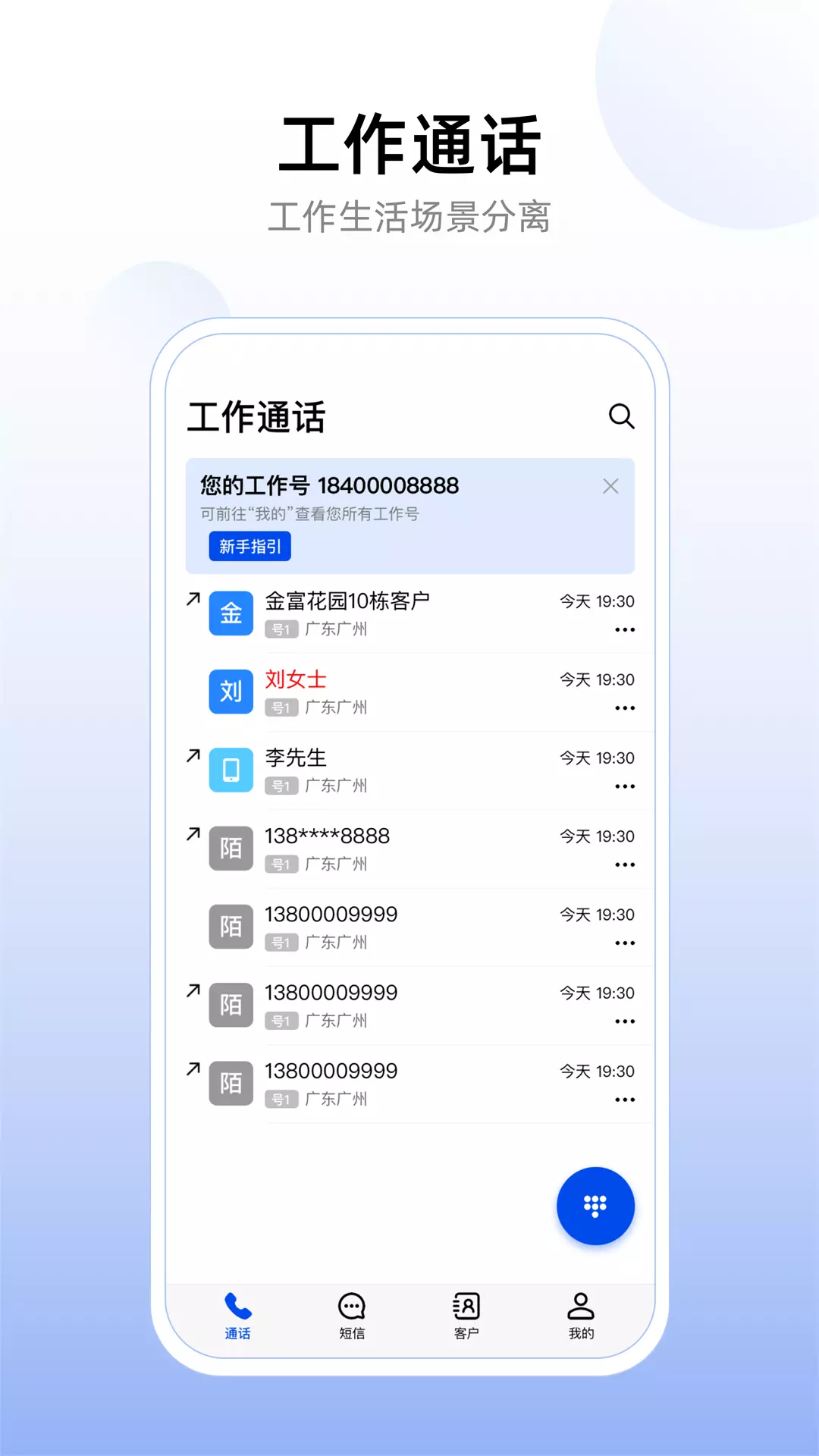 企业工作号 v2.0.2免费版截图1