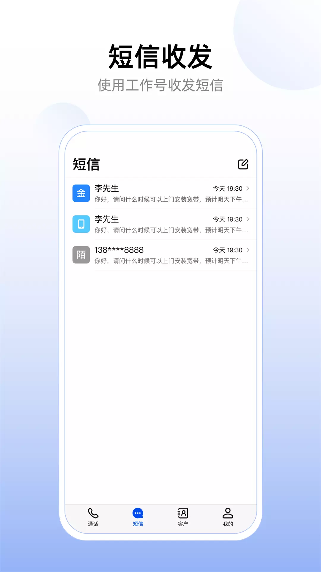 企业工作号 v2.0.2免费版截图2