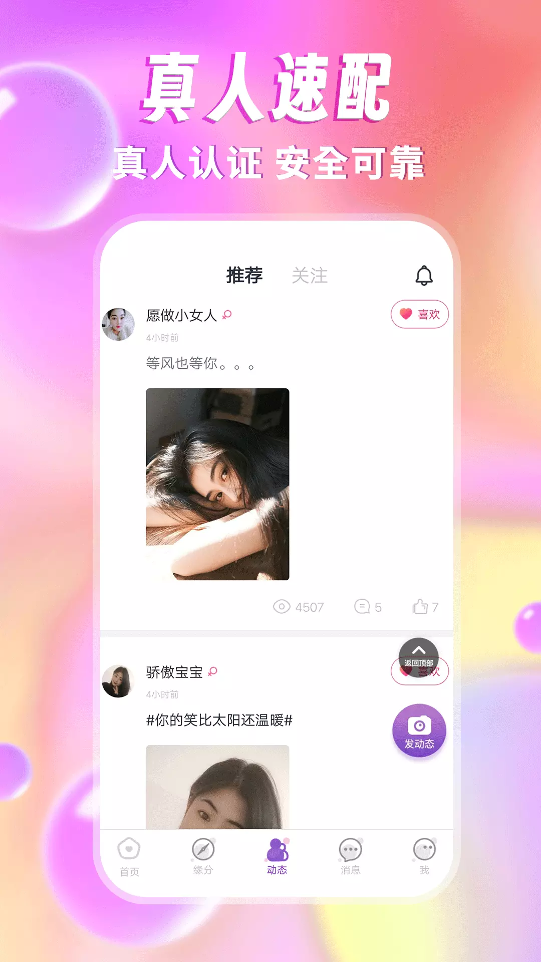 爱约会 v19.0.8-成人附近单身陌生人本地交友约会截图3