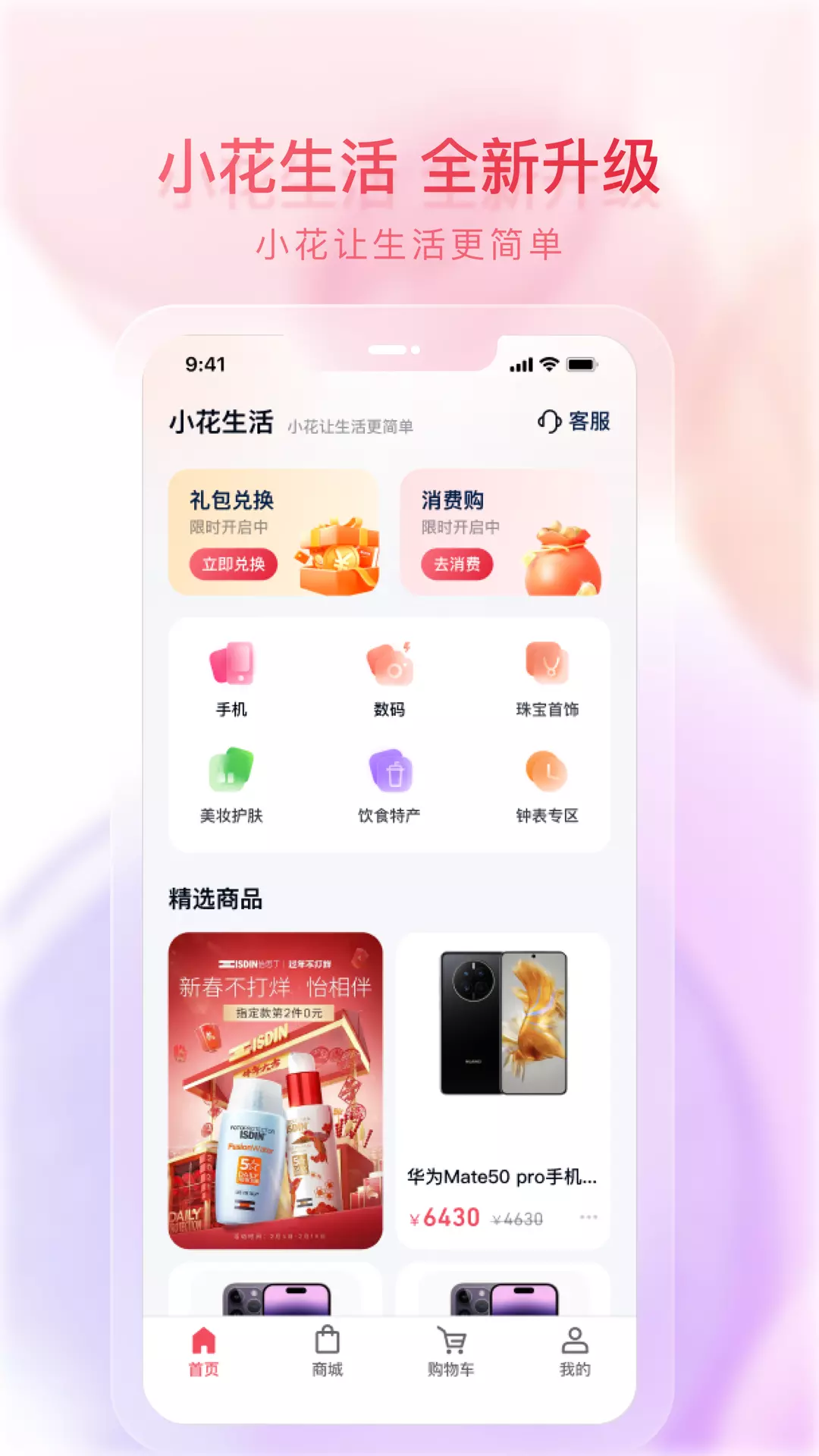 小花生活 v1.0.1-小花，让生活更简单截图1