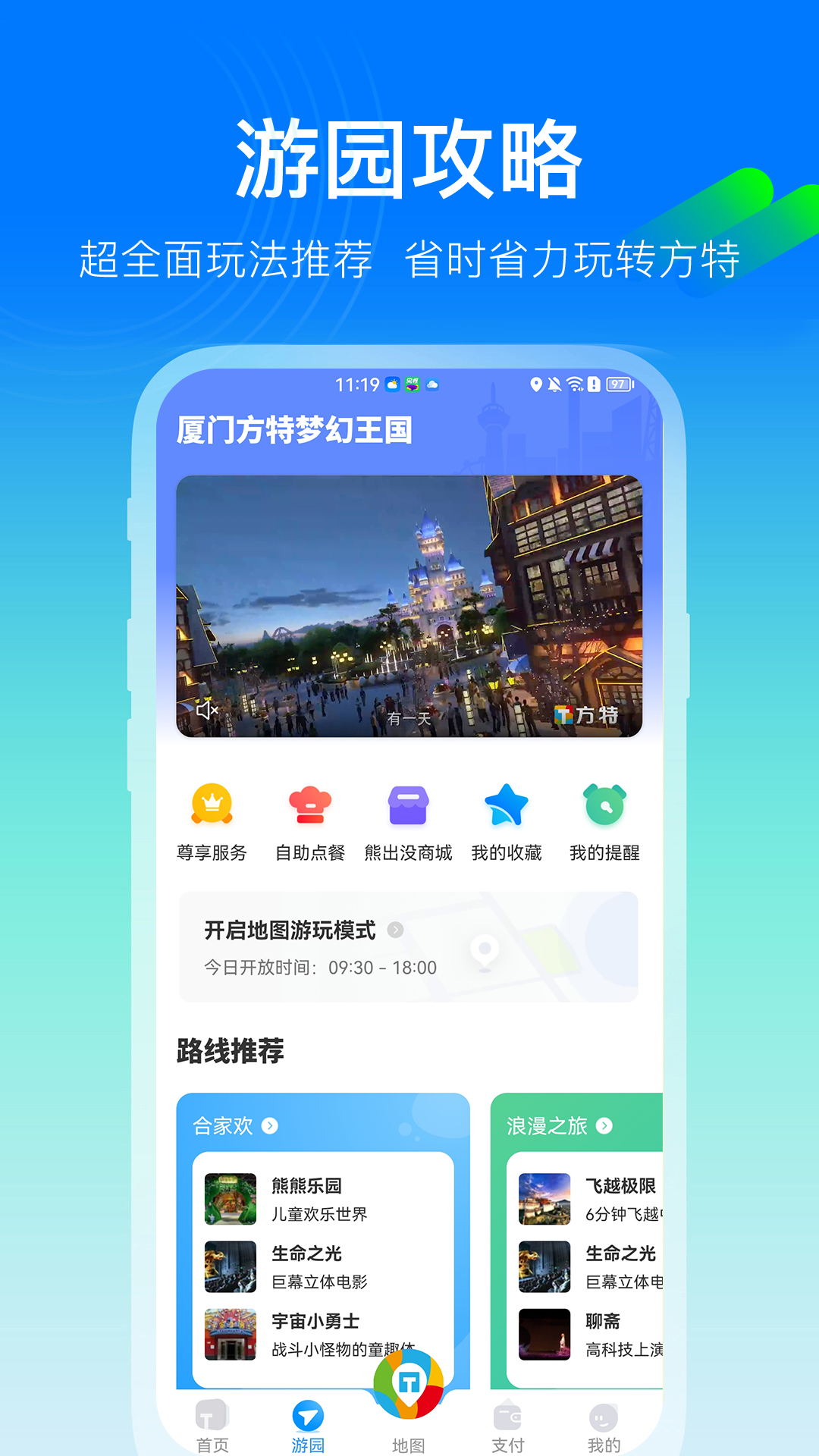 方特旅游 v5.5.14-让世界更欢乐截图3