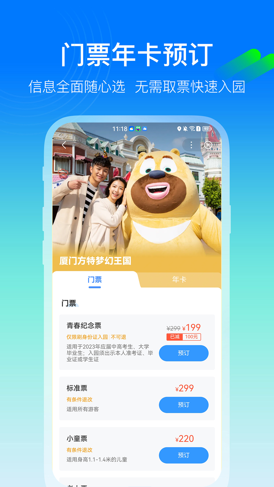 方特旅游 v5.5.14-让世界更欢乐截图2