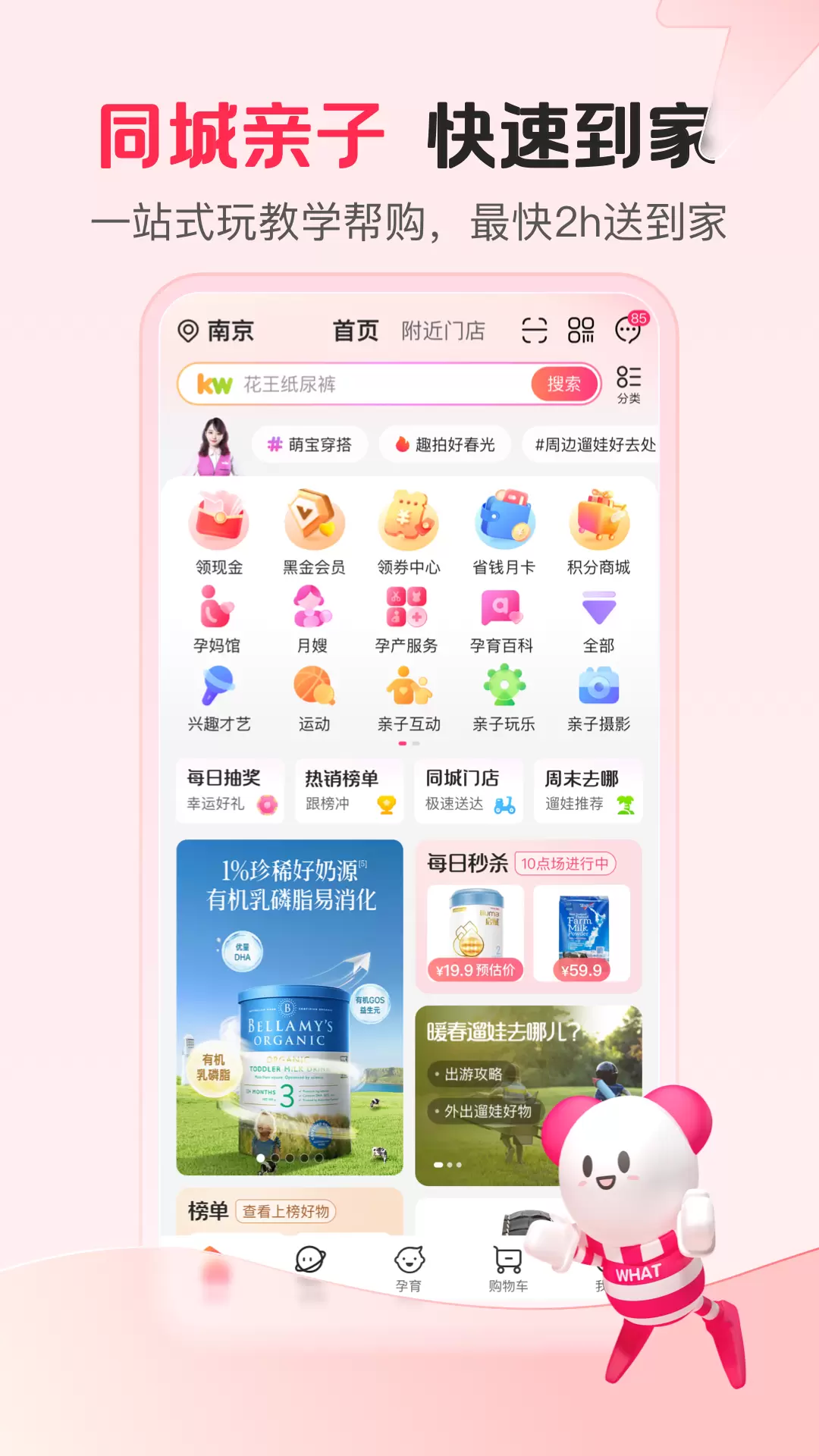 孩子王 v10.5.1-亲子家庭购物商城，怀孕育儿管家截图1