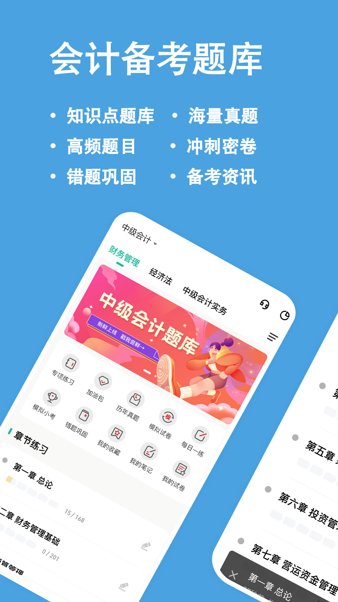 中级会计练题狗-会计职称考试 v3.0.0.2免费版截图1