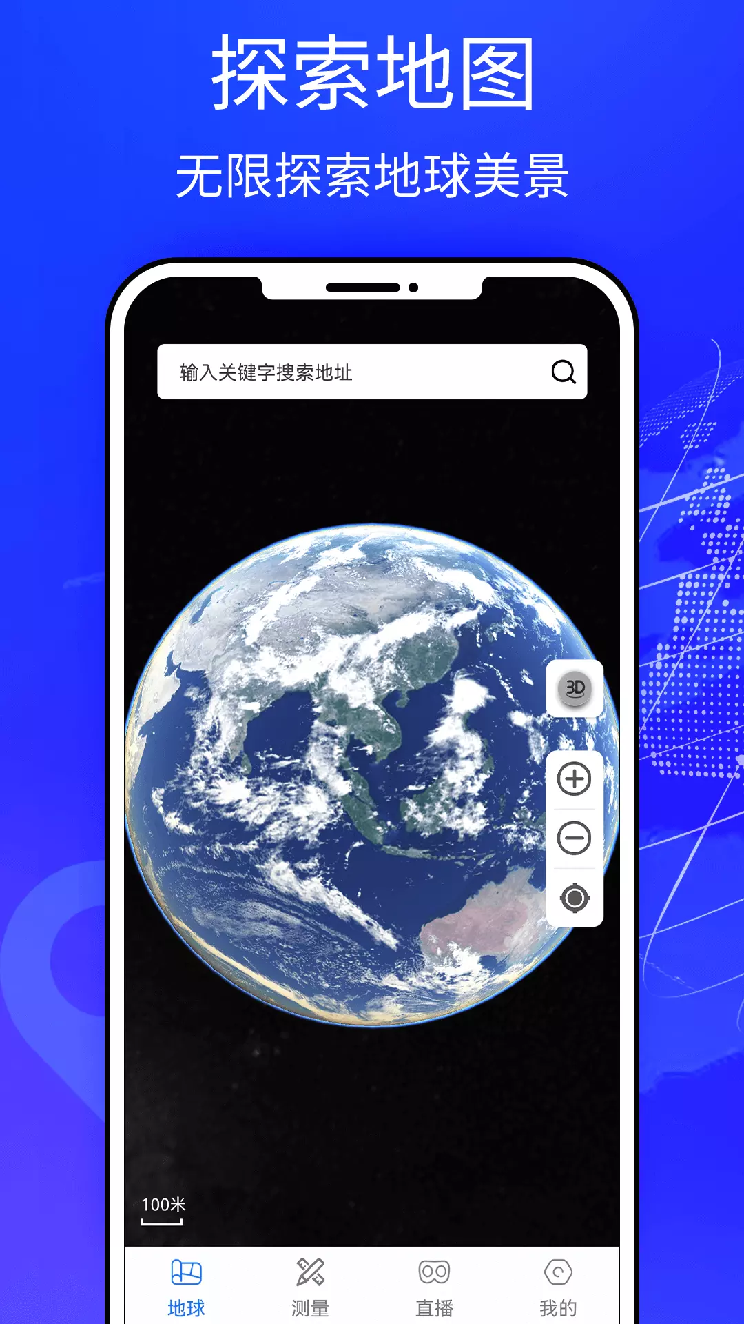 奥维3D卫星互动地图 v104-卫星地图浏览器，了解世界好帮手截图1