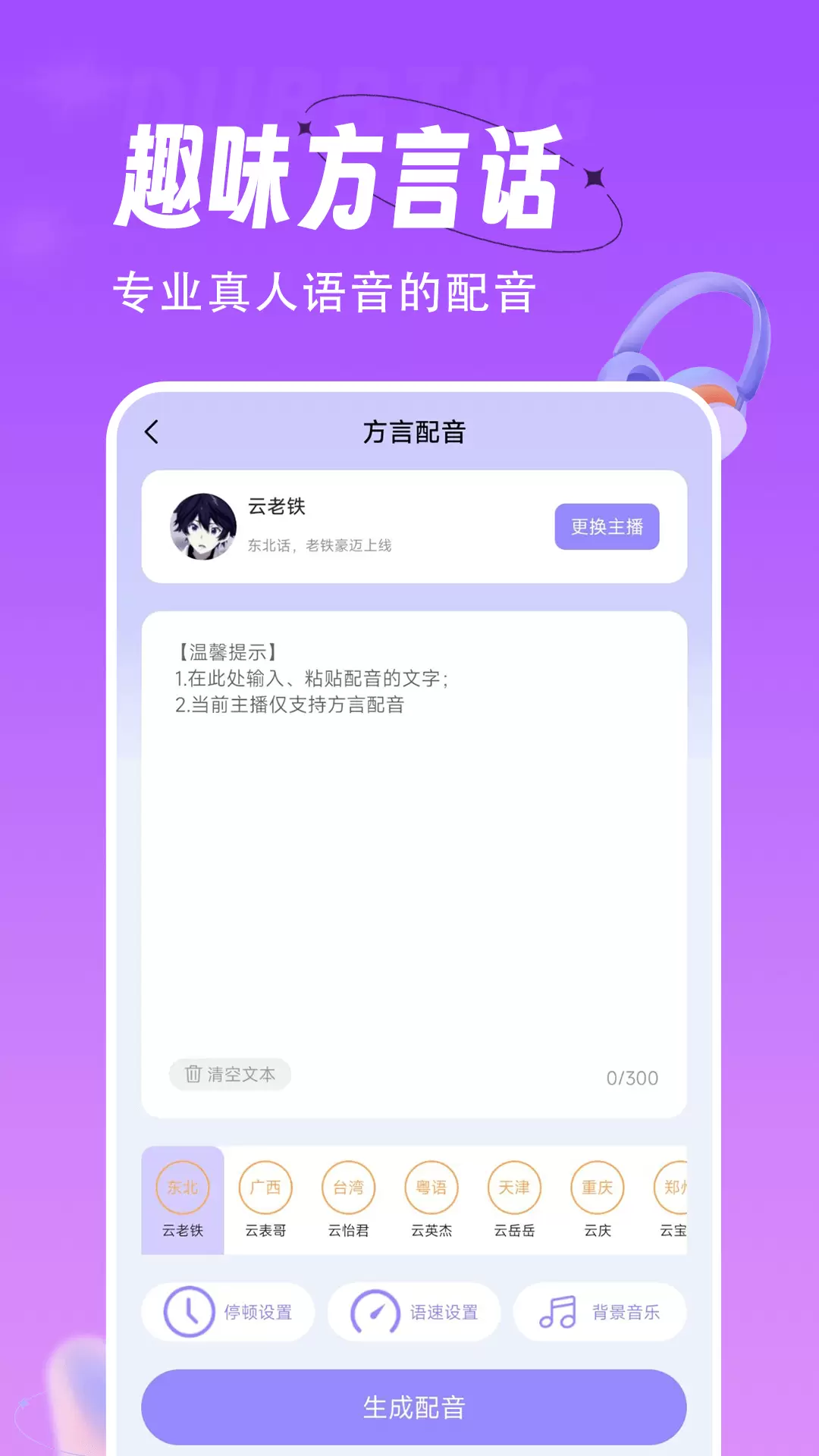 配音师-声优达人秀 v4.4.3-文字转语音便捷好用的配音软件截图2