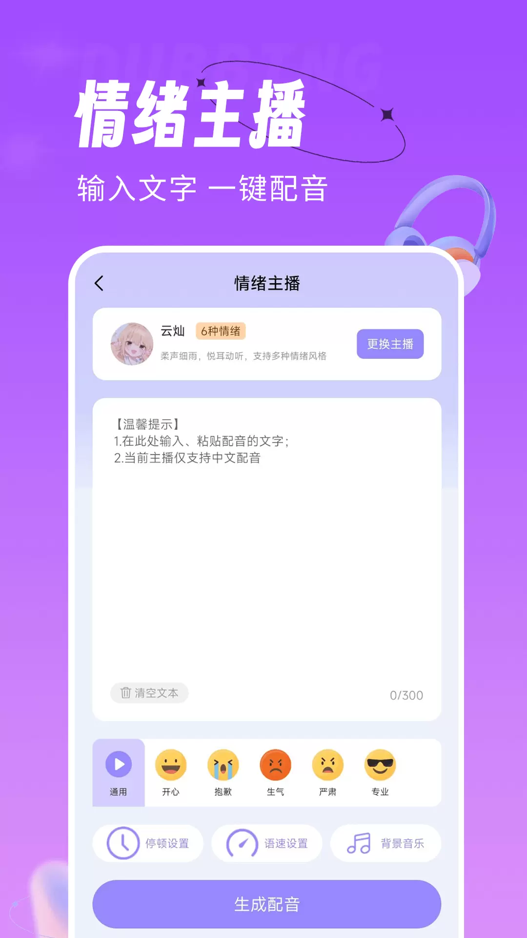 配音师-声优达人秀 v4.4.3-文字转语音便捷好用的配音软件截图3