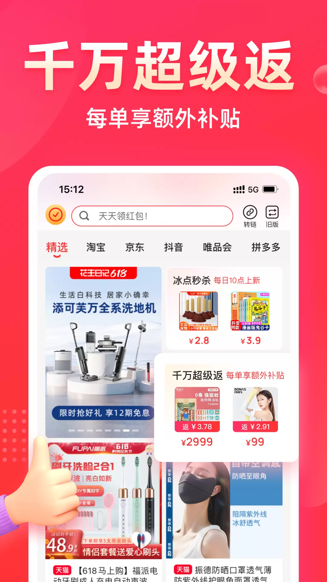 花生日记 v6.1.4-一亿人都在用的省钱APP截图3