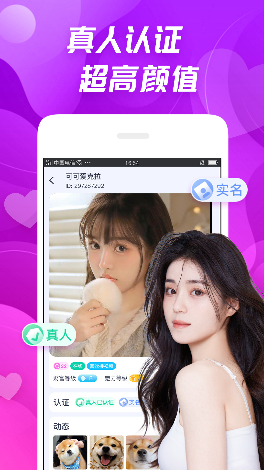 享恋 v1.2.9-找个知心人，陪你聊聊天截图2