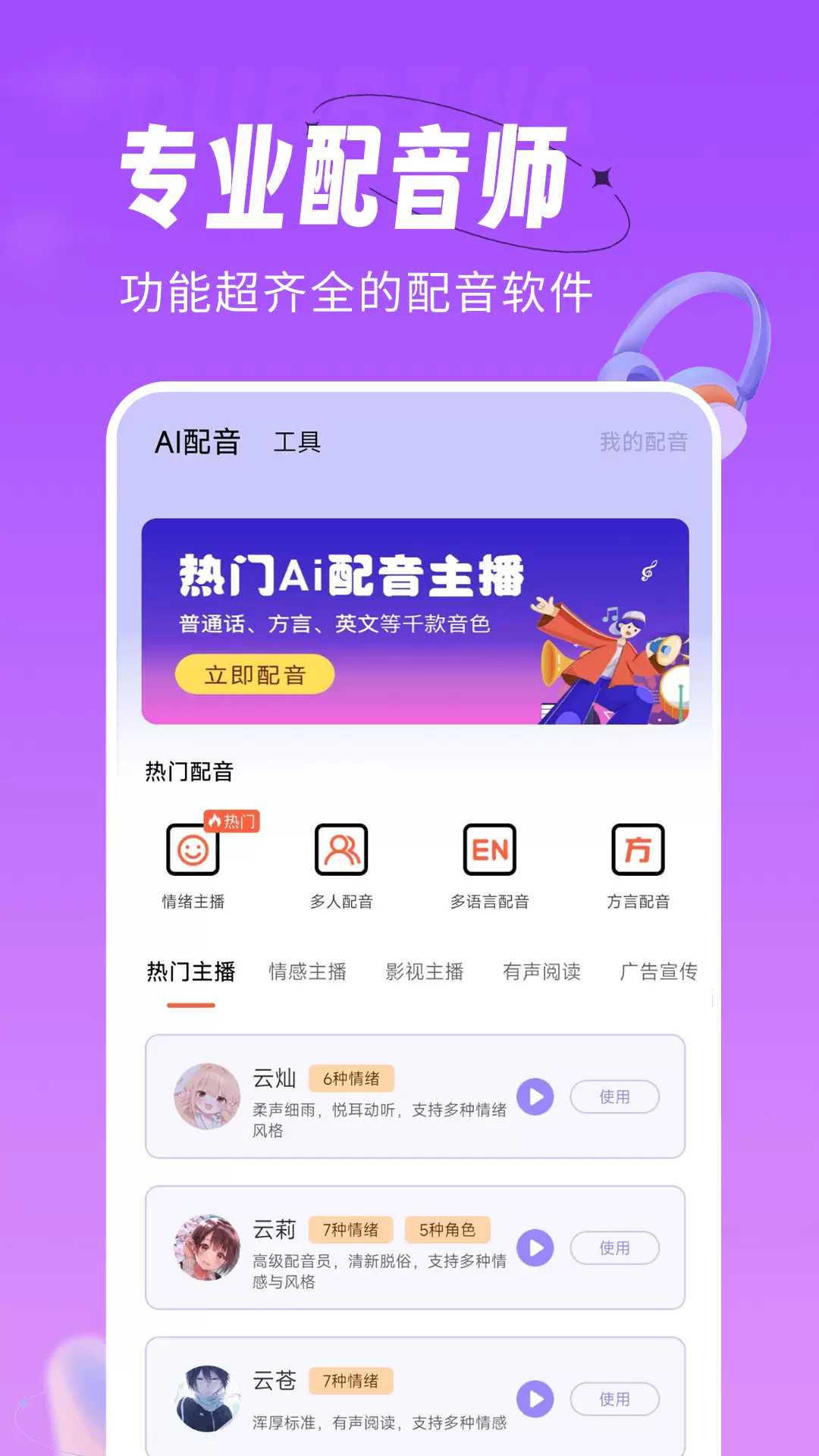 配音师-声优达人秀 v4.4.3-文字转语音便捷好用的配音软件截图1