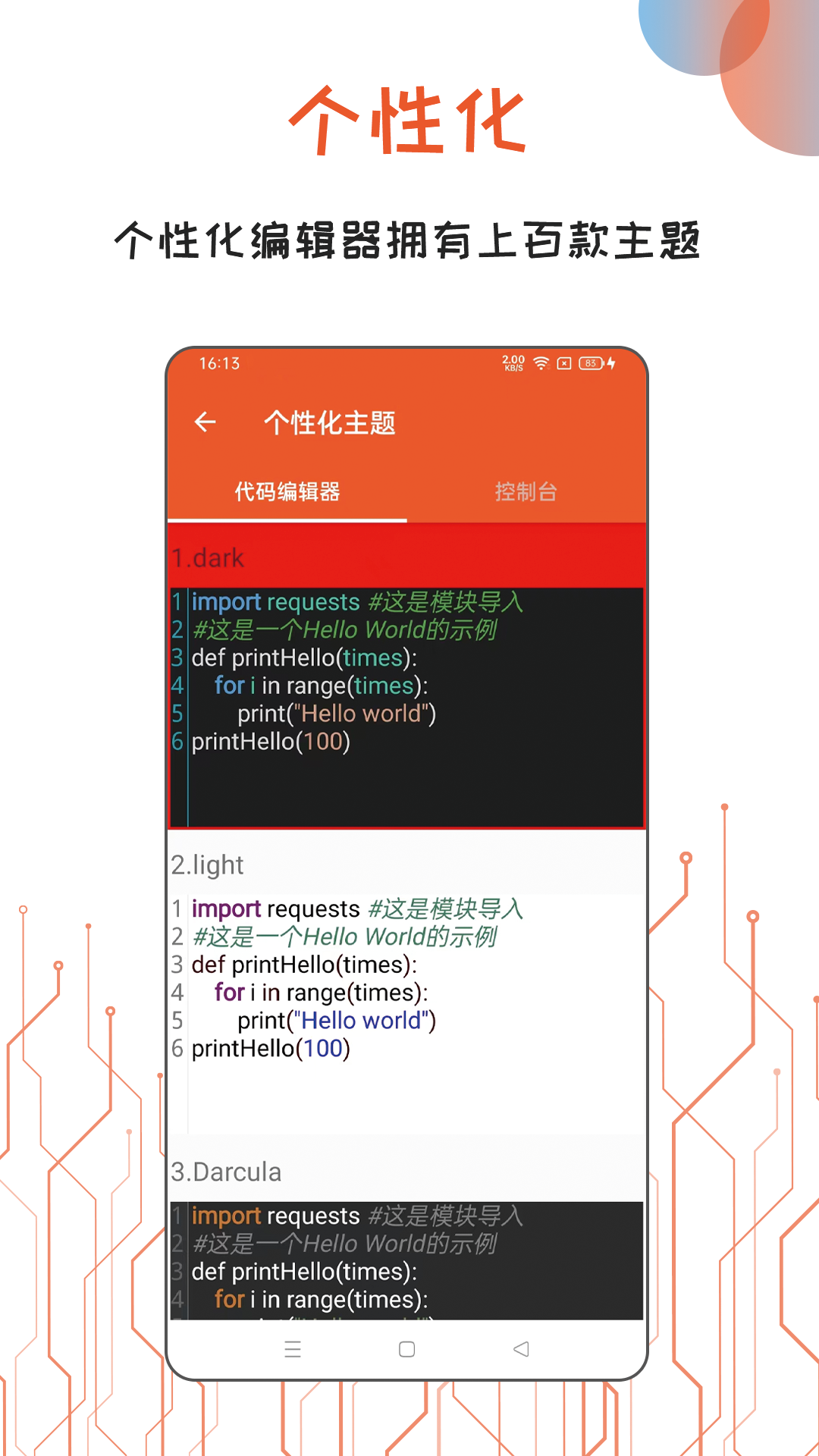 Python编译器IDE截图