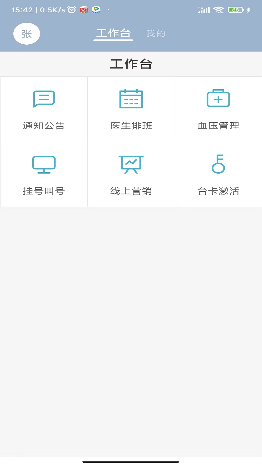 致医云管家svv1.0.8-为基层医疗机构提供智慧化管理截图1