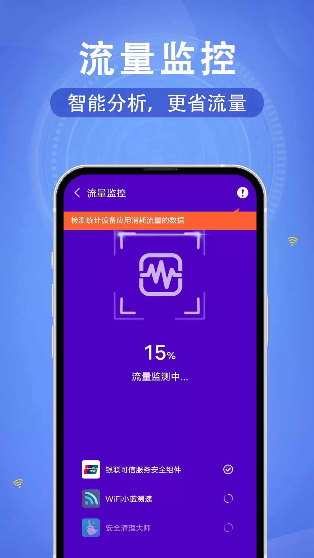 WiFi速联钥匙安卓版v4.3.52.01-一款专业的测速软件截图2