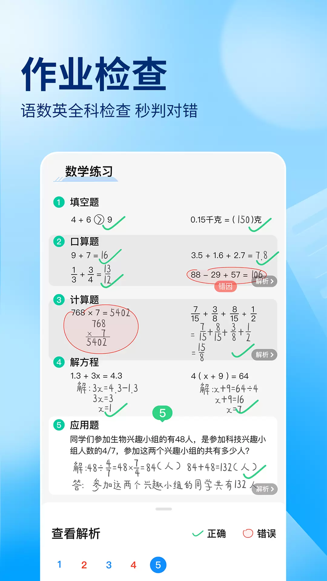 作业帮v14.8.0-拍照解题与搜索答疑神器