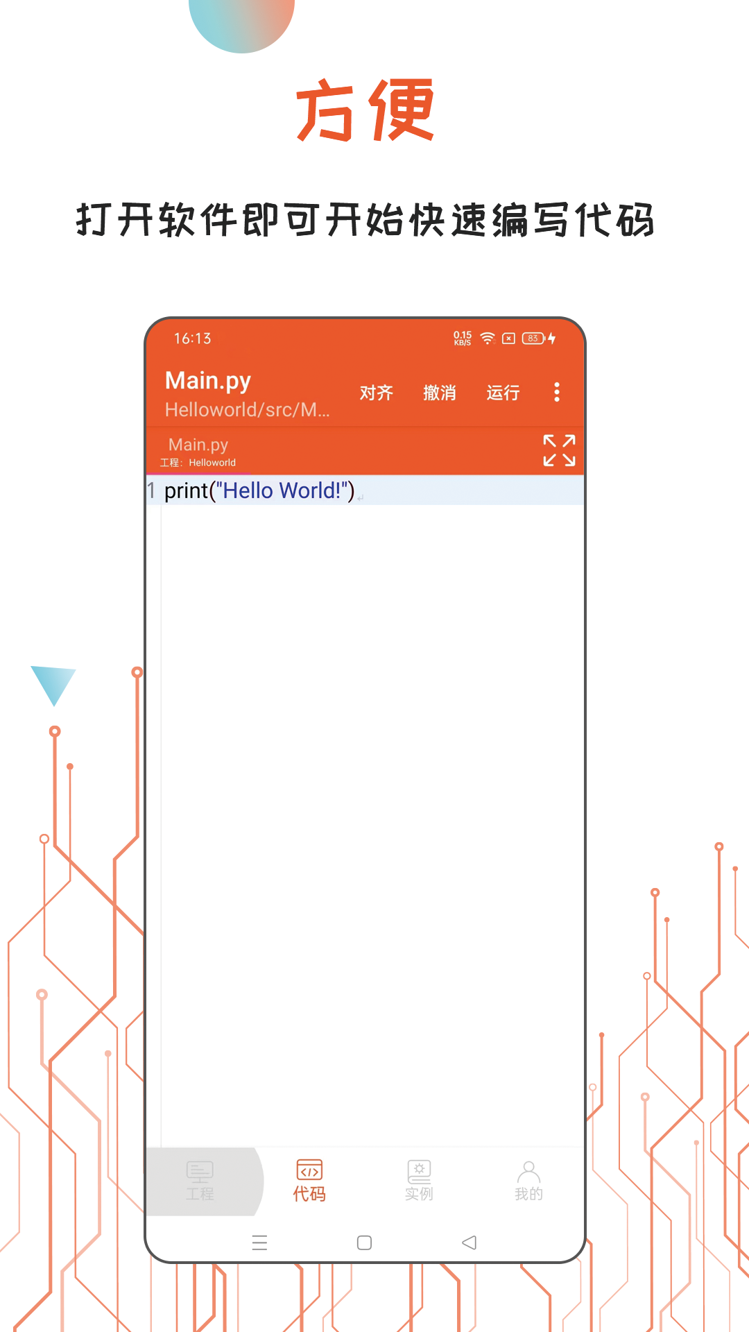 Python编译器IDE截图