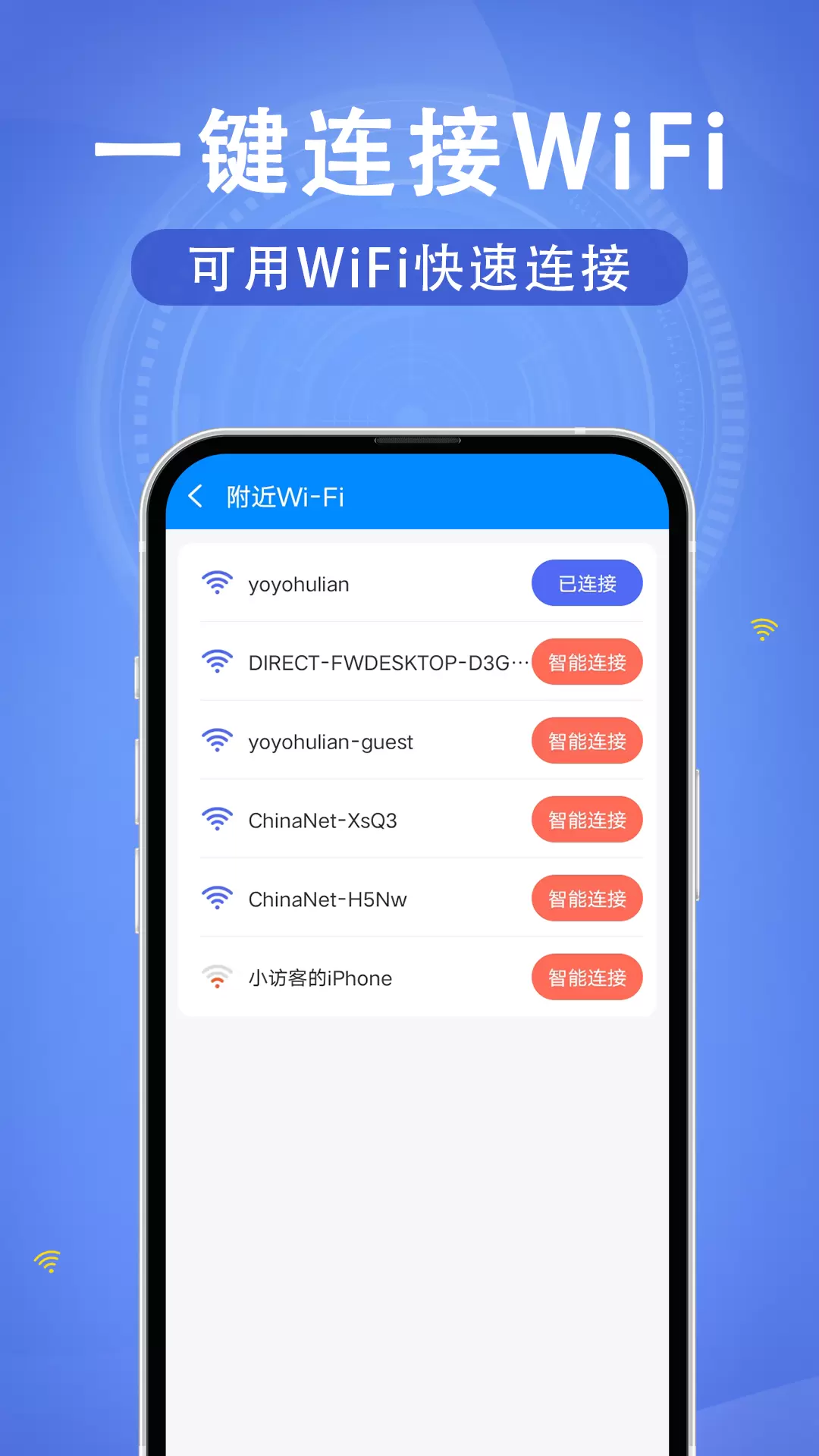 WiFi速联钥匙-免费上网安全大师 v4.3.52.01免费版截图2