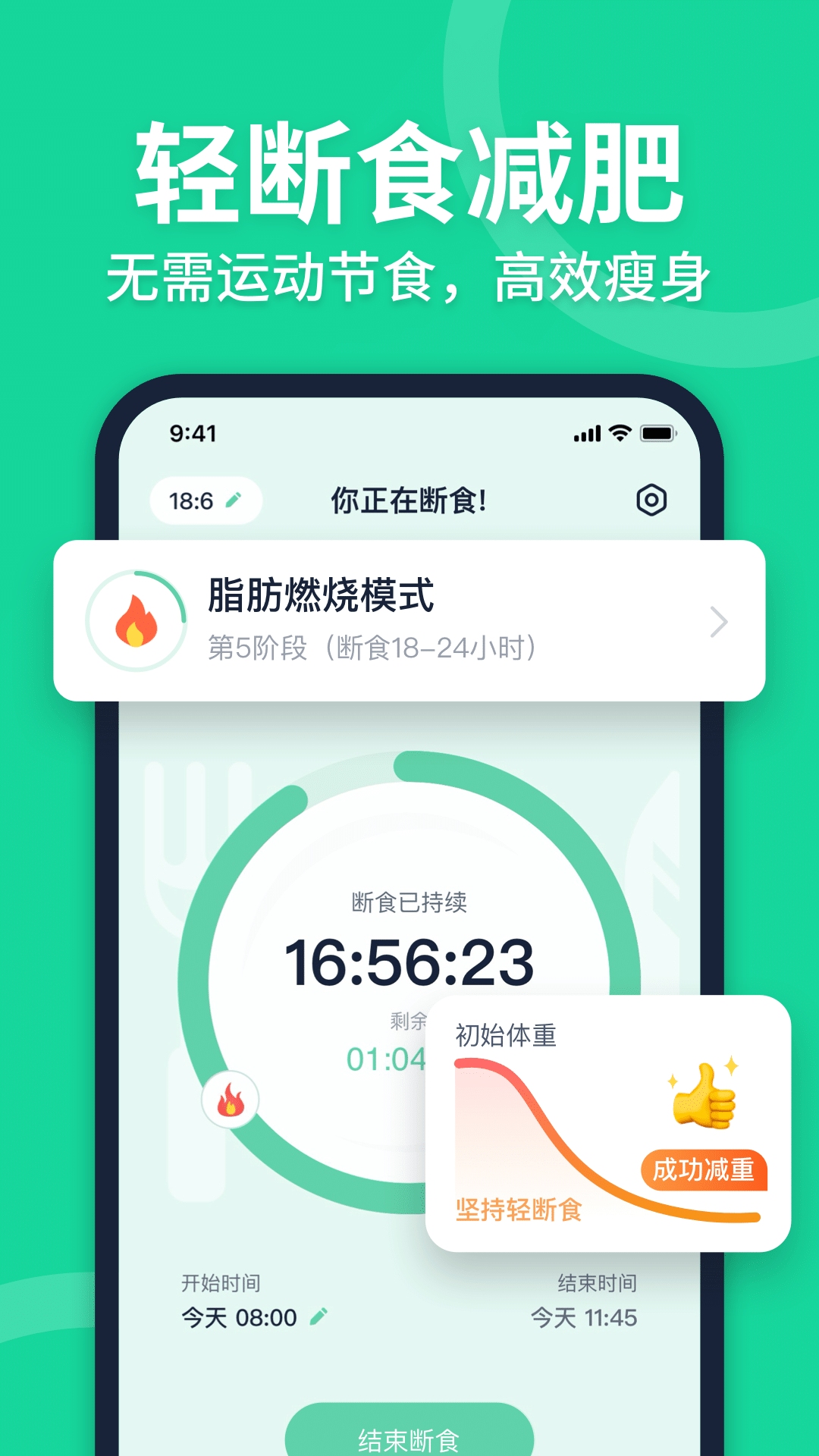 FASTING轻断食破解版