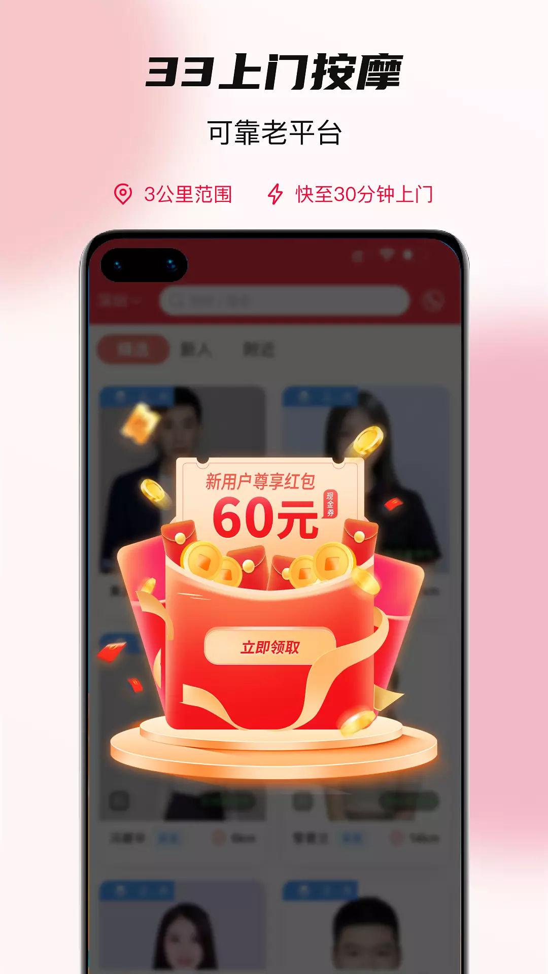 33上门按摩-附近按摩约单spa v3.0.4-上门推拿按摩服务截图1