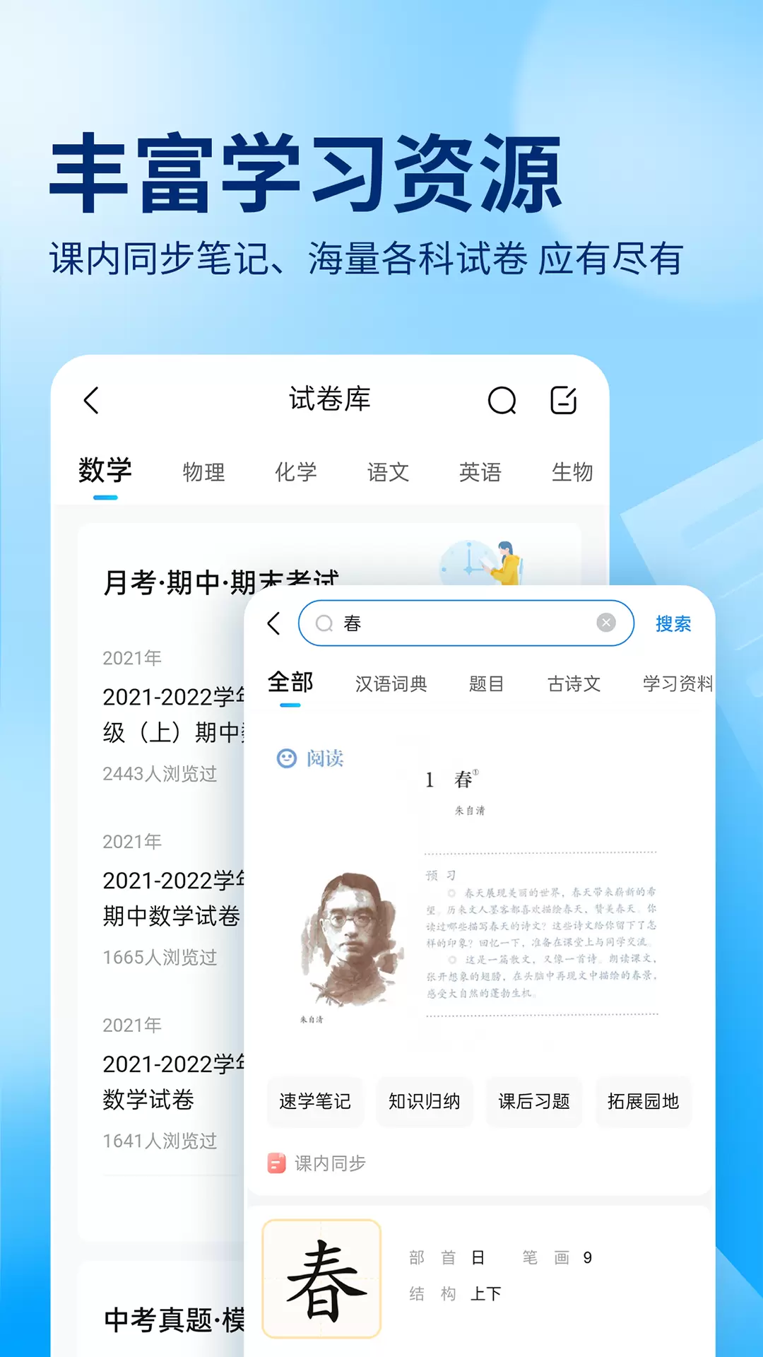 作业帮（作业批改）
